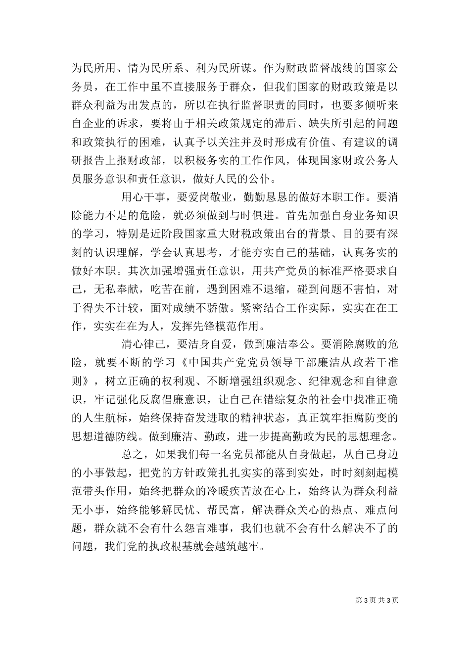 敬业主题心得体会（一）_第3页