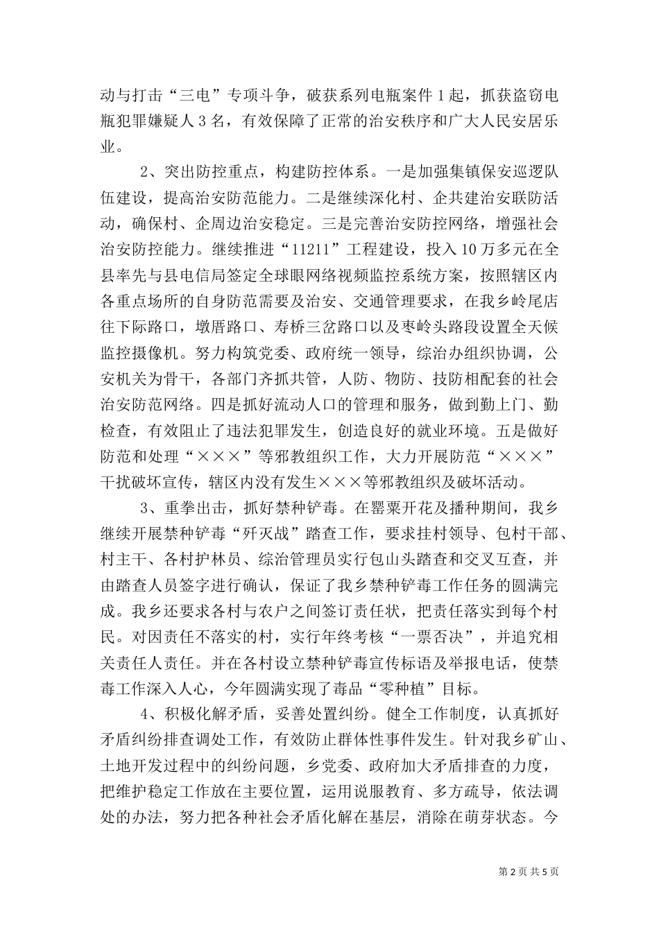 综治年终工作总结（三）_第2页