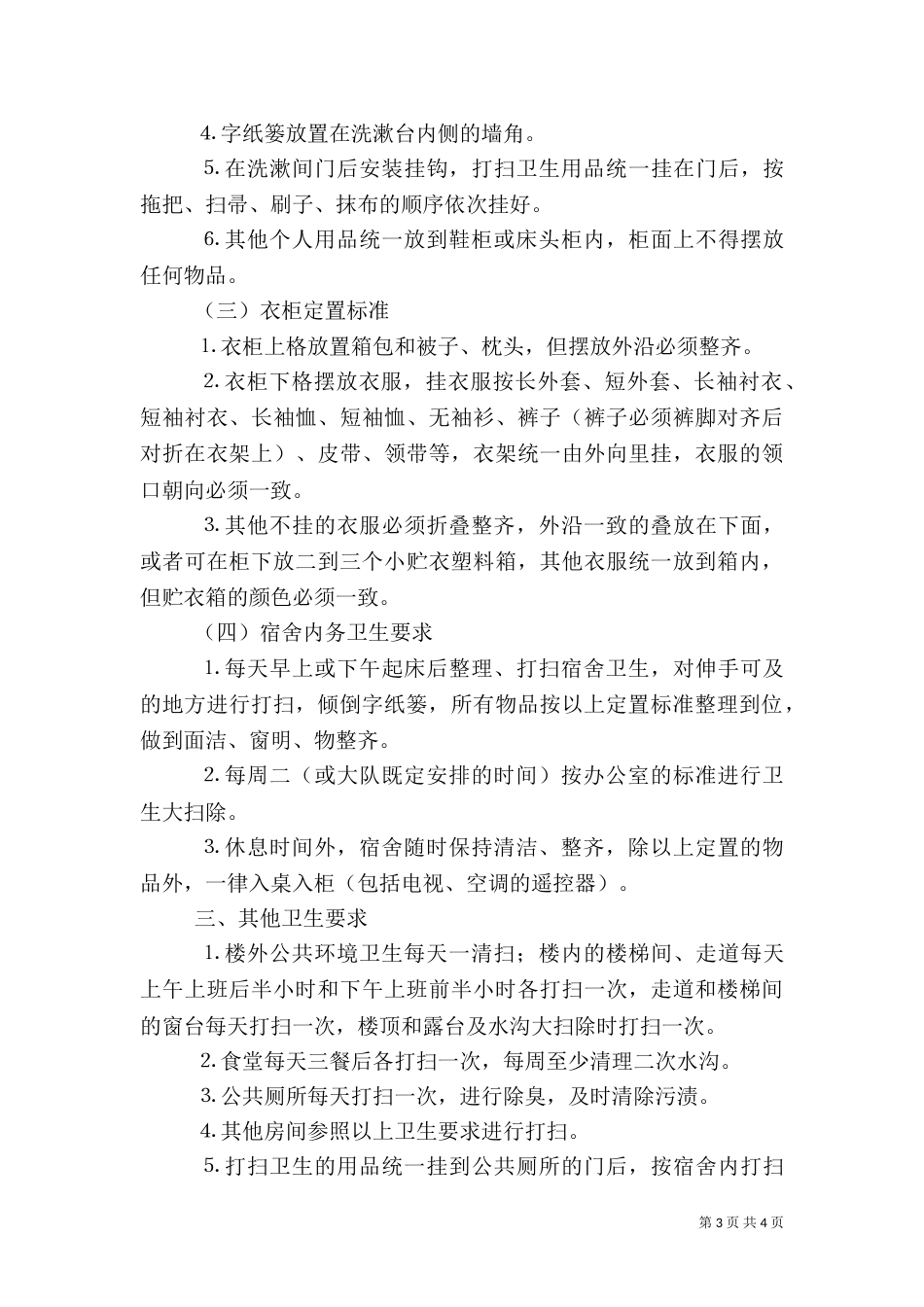 内务卫生制度（四）_第3页