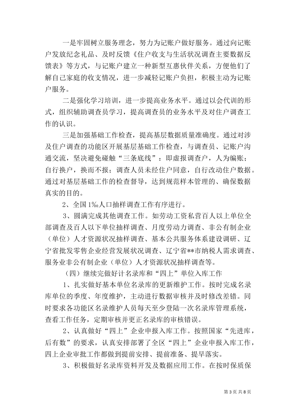 统计局工作总结范文（四）_第3页