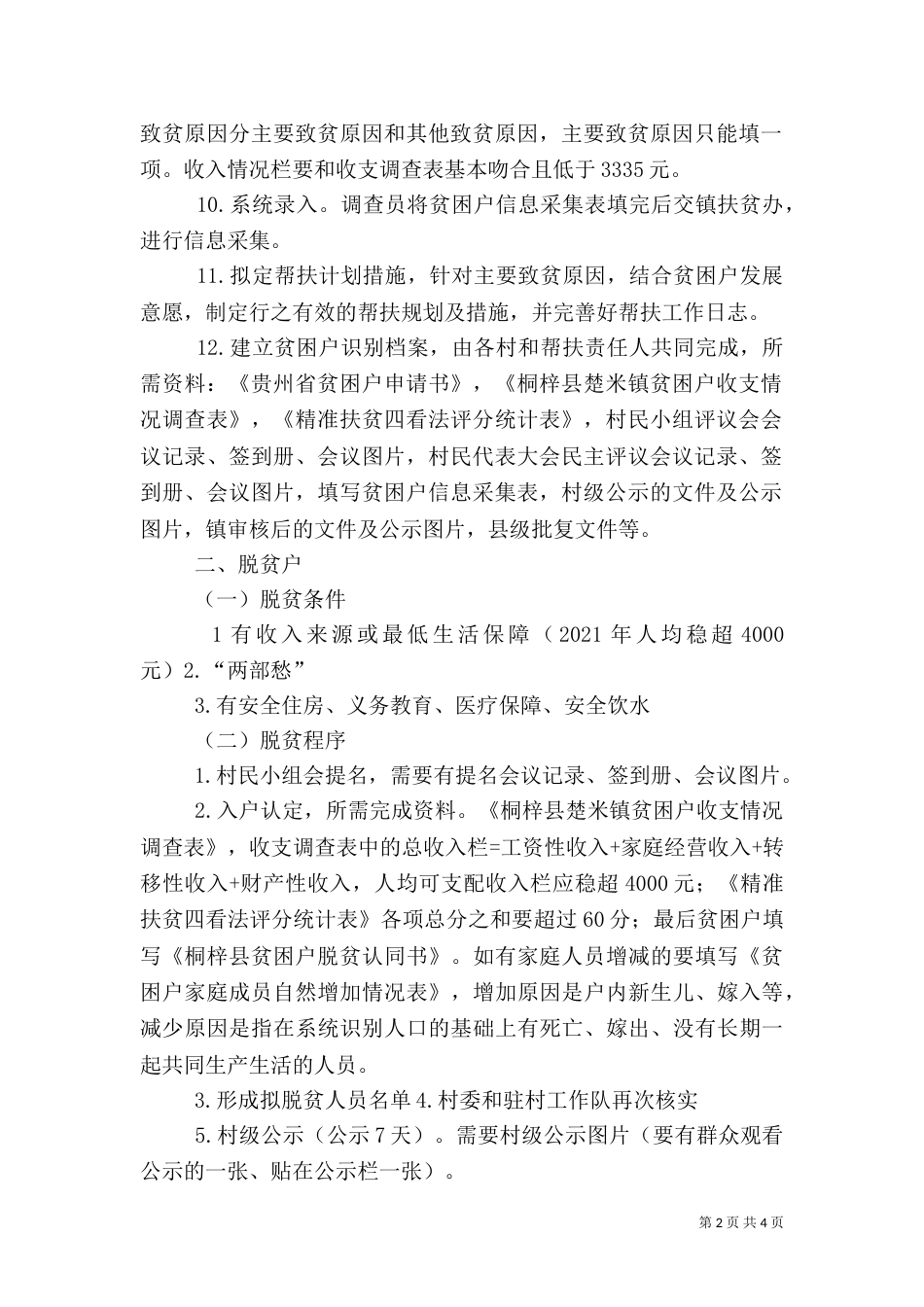 贫困户家中资料方面（一）_第2页