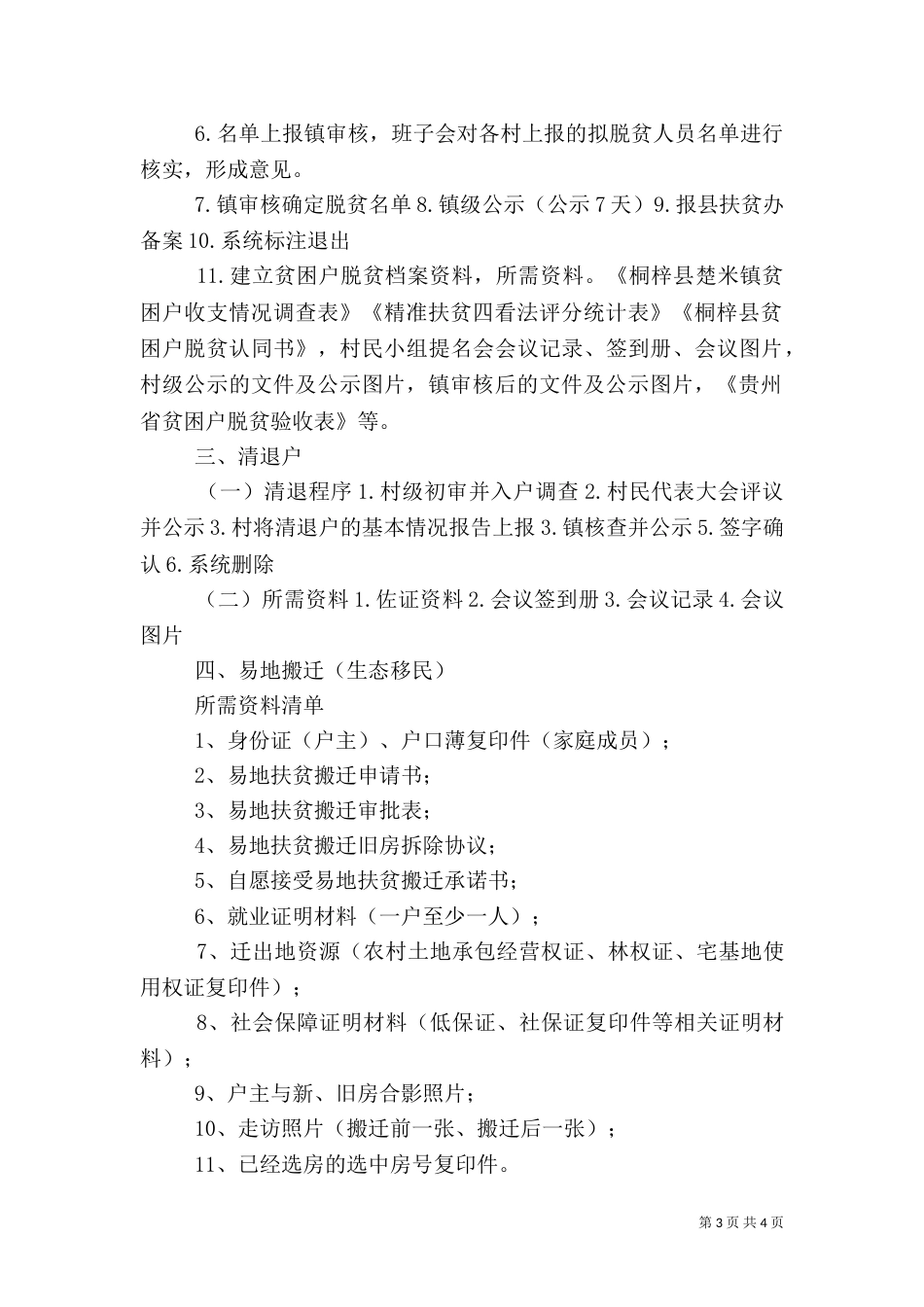 贫困户家中资料方面（一）_第3页