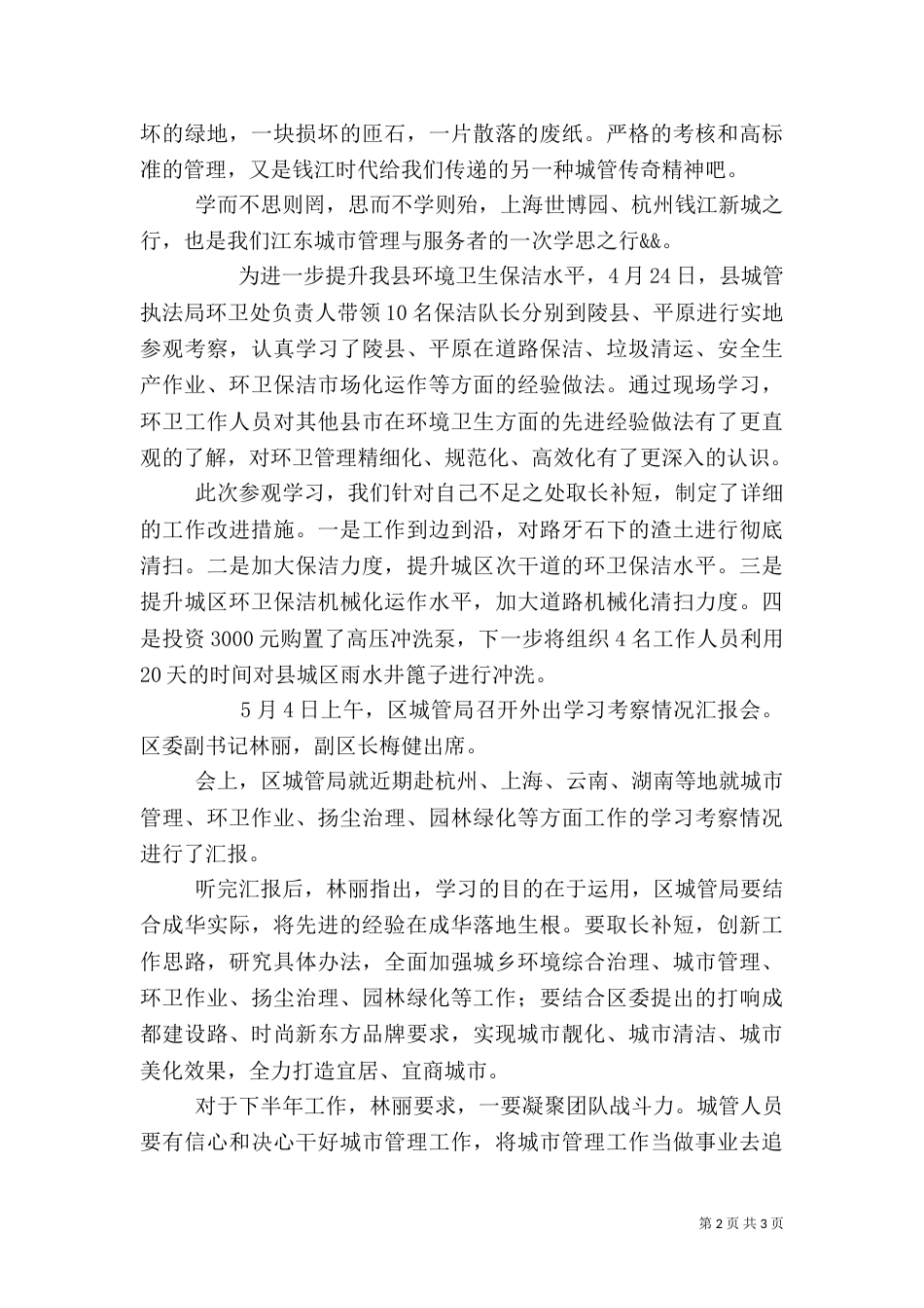 城管外出学习心得体会（五）_第2页