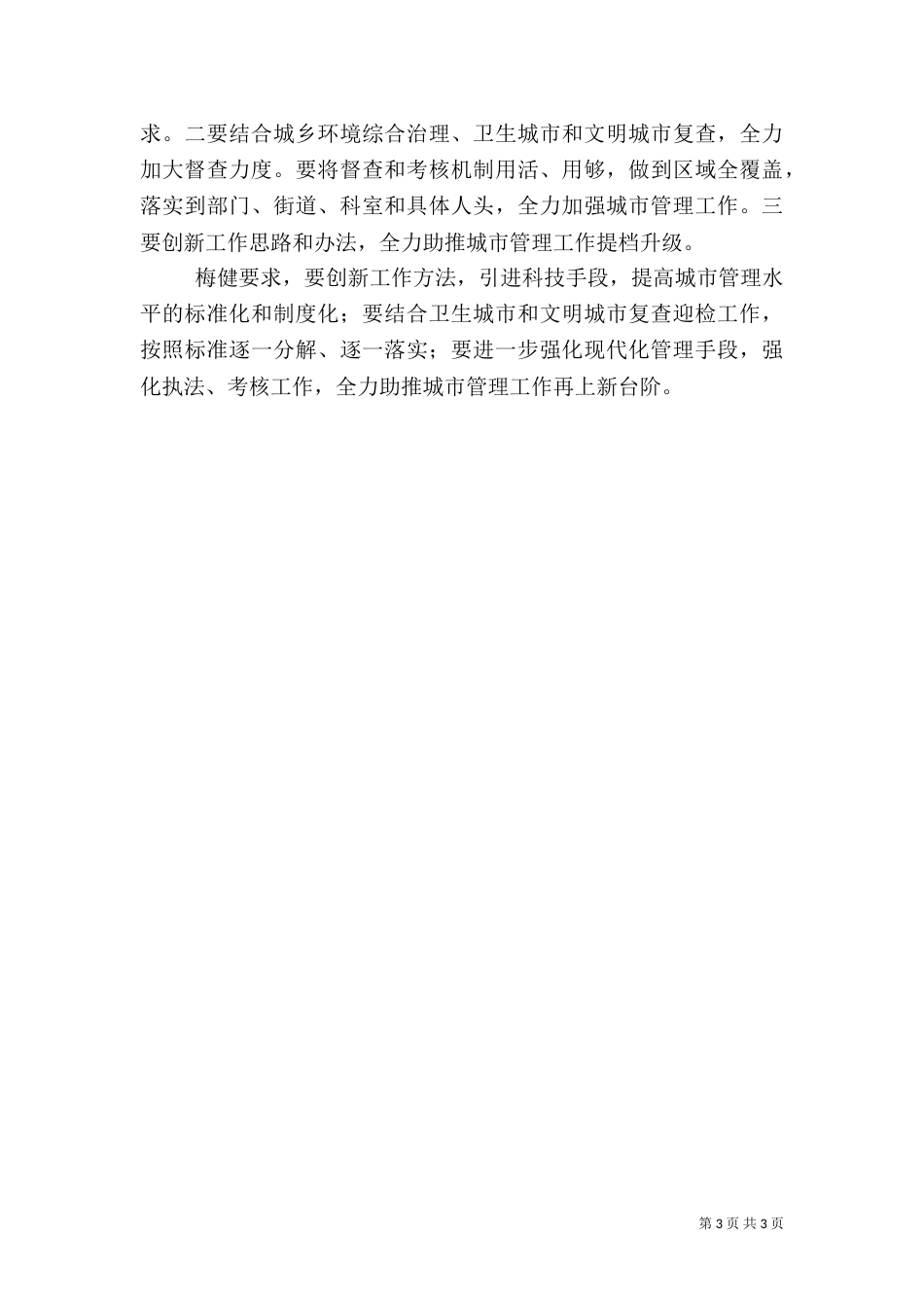 城管外出学习心得体会（五）_第3页