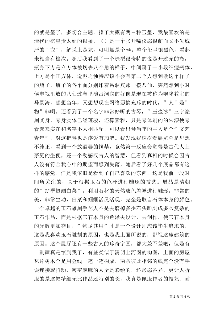 参观博物馆观后感（八）_第2页