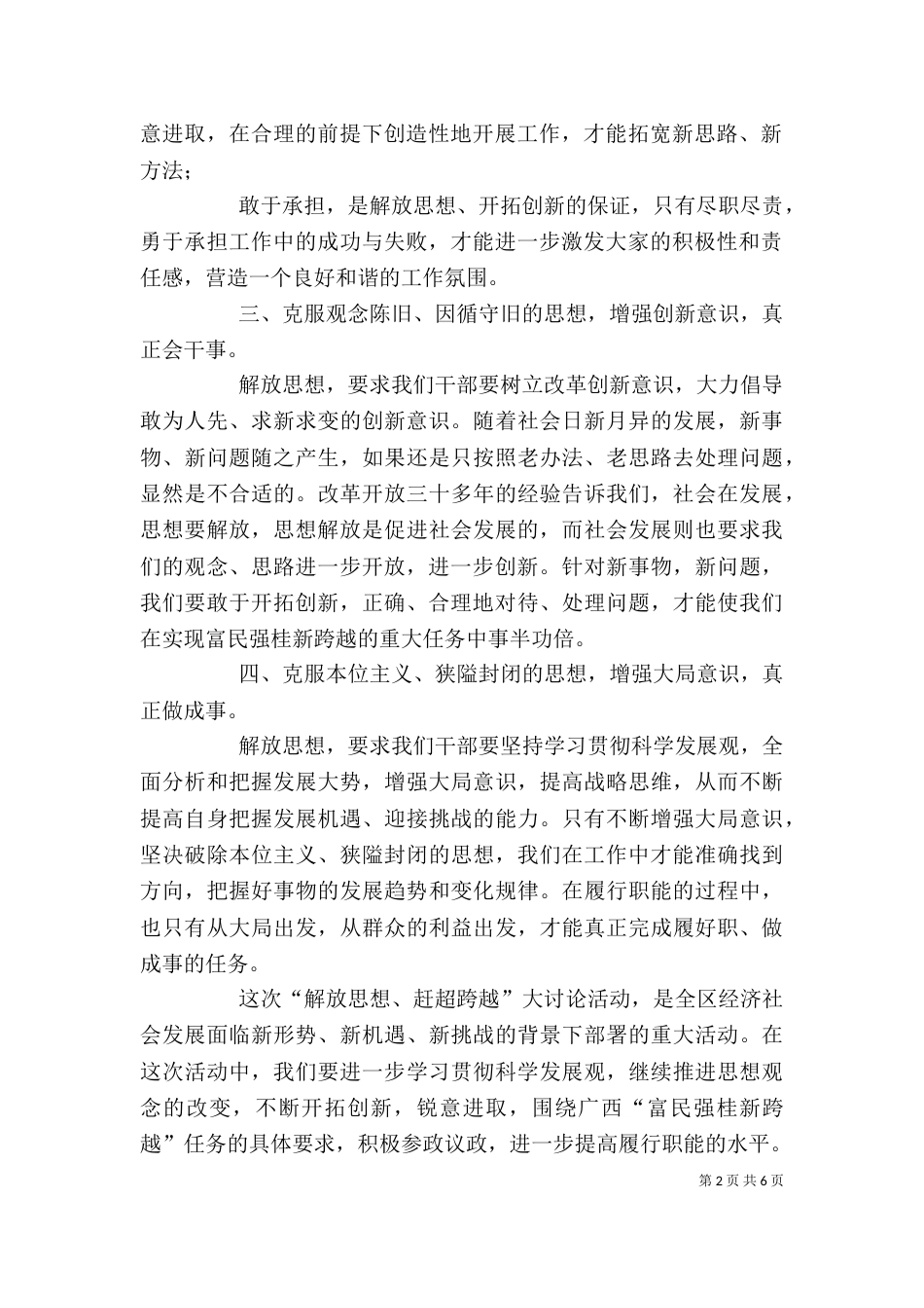 公务员“解放思想赶超跨越大讨论”心得体会两篇_第2页