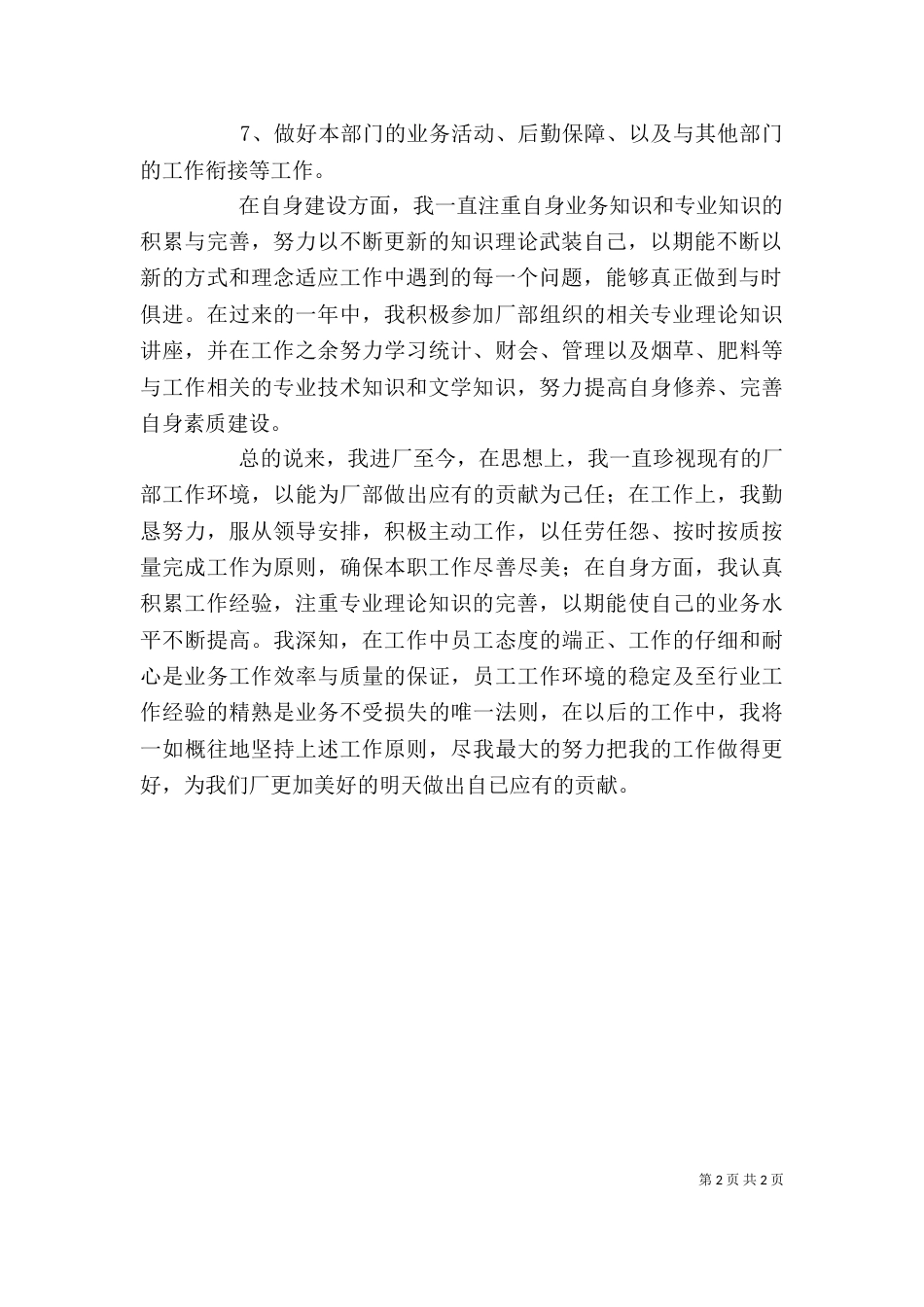 职工个人工作总结（八）_第2页