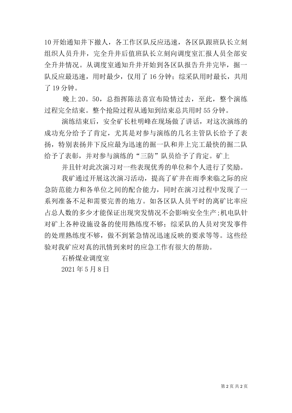 雨季三防应急演练总结（四）_第2页
