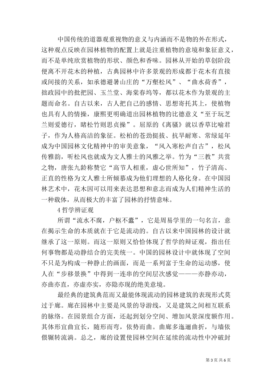 园林设计对我国文化影响_第3页