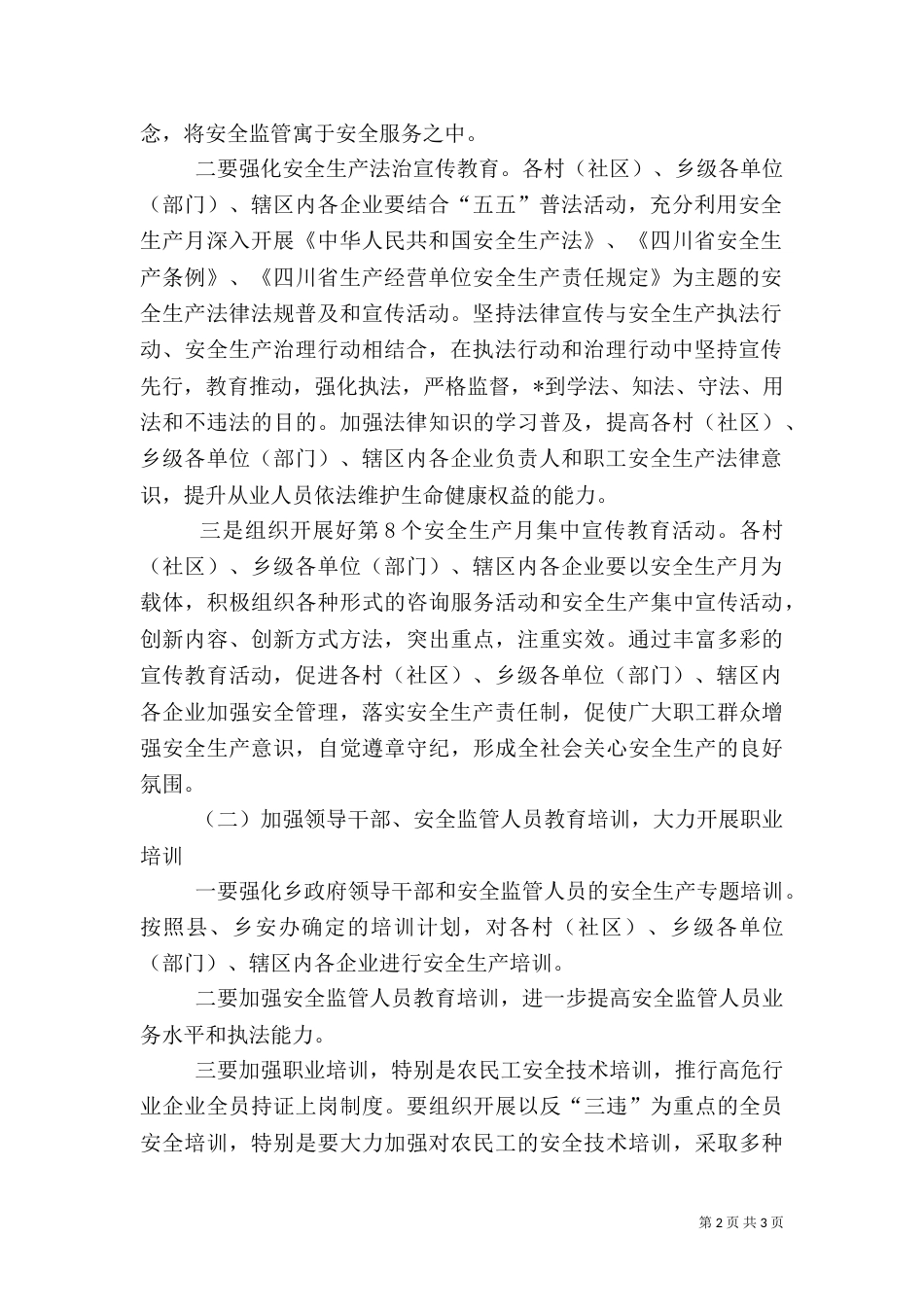 安全生产教育实施方案(乡)_第2页