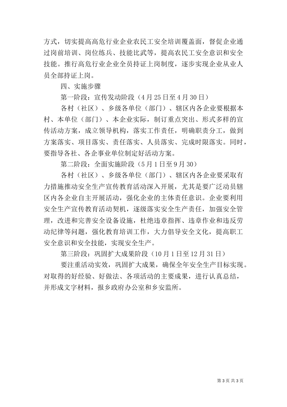 安全生产教育实施方案(乡)_第3页