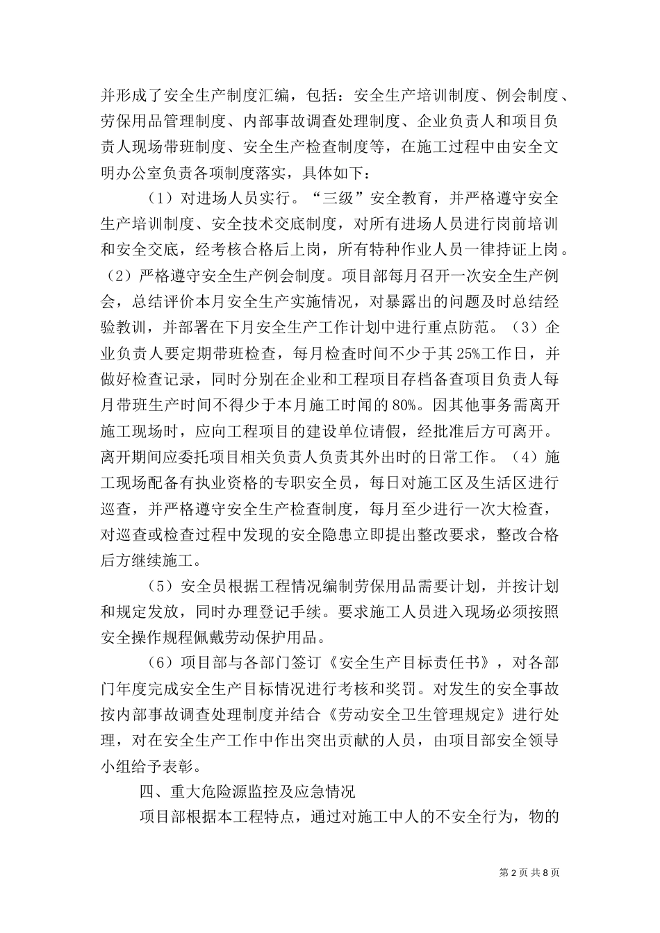 安全生产自查报告（六）_第2页