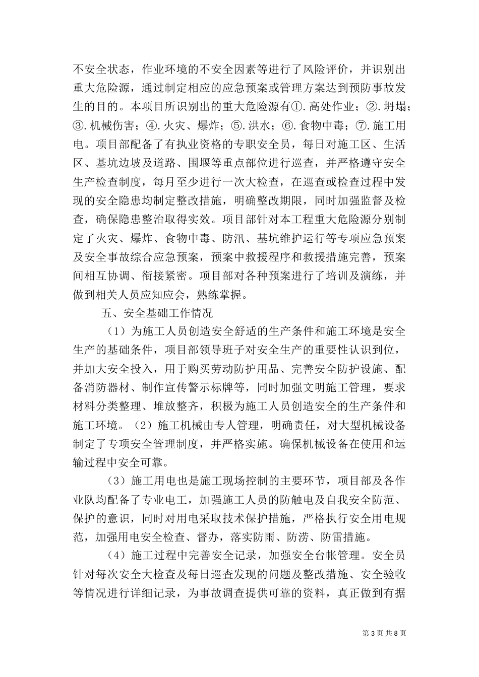 安全生产自查报告（六）_第3页
