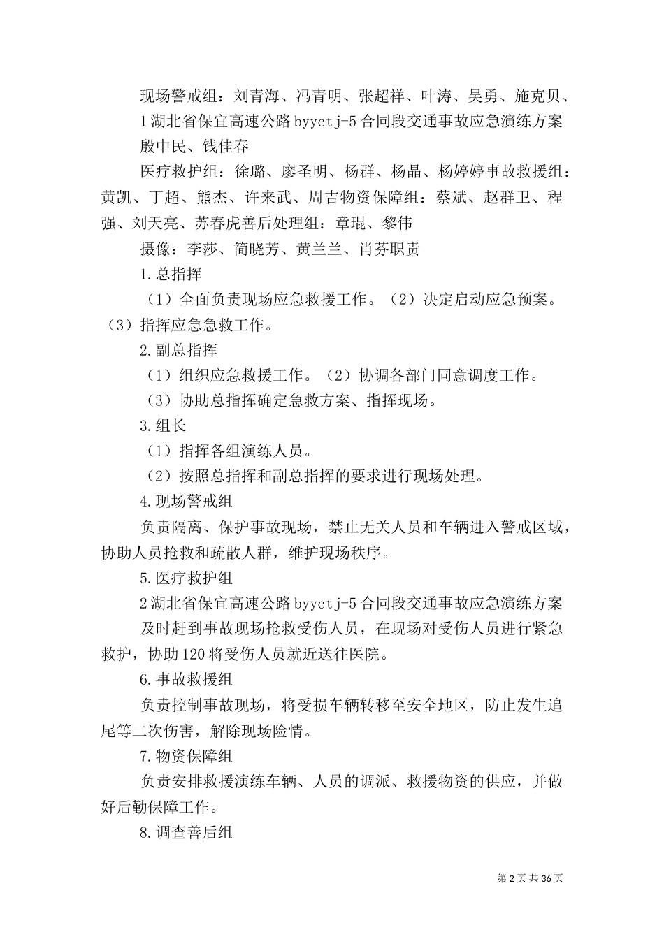 高速公路 2标 交通肇事应急演练方案_第2页