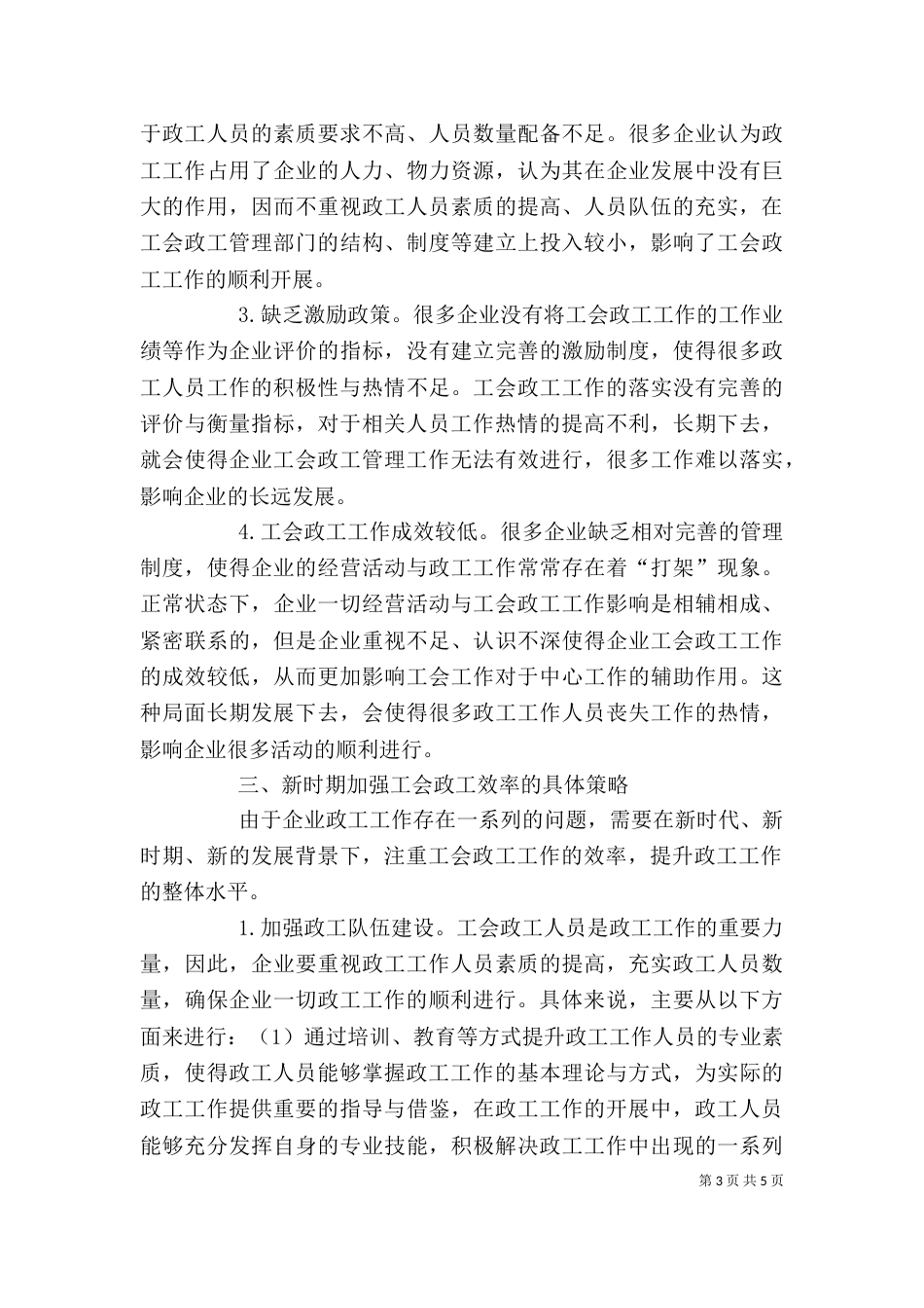 工会政工工作效率提高途径分析_第3页