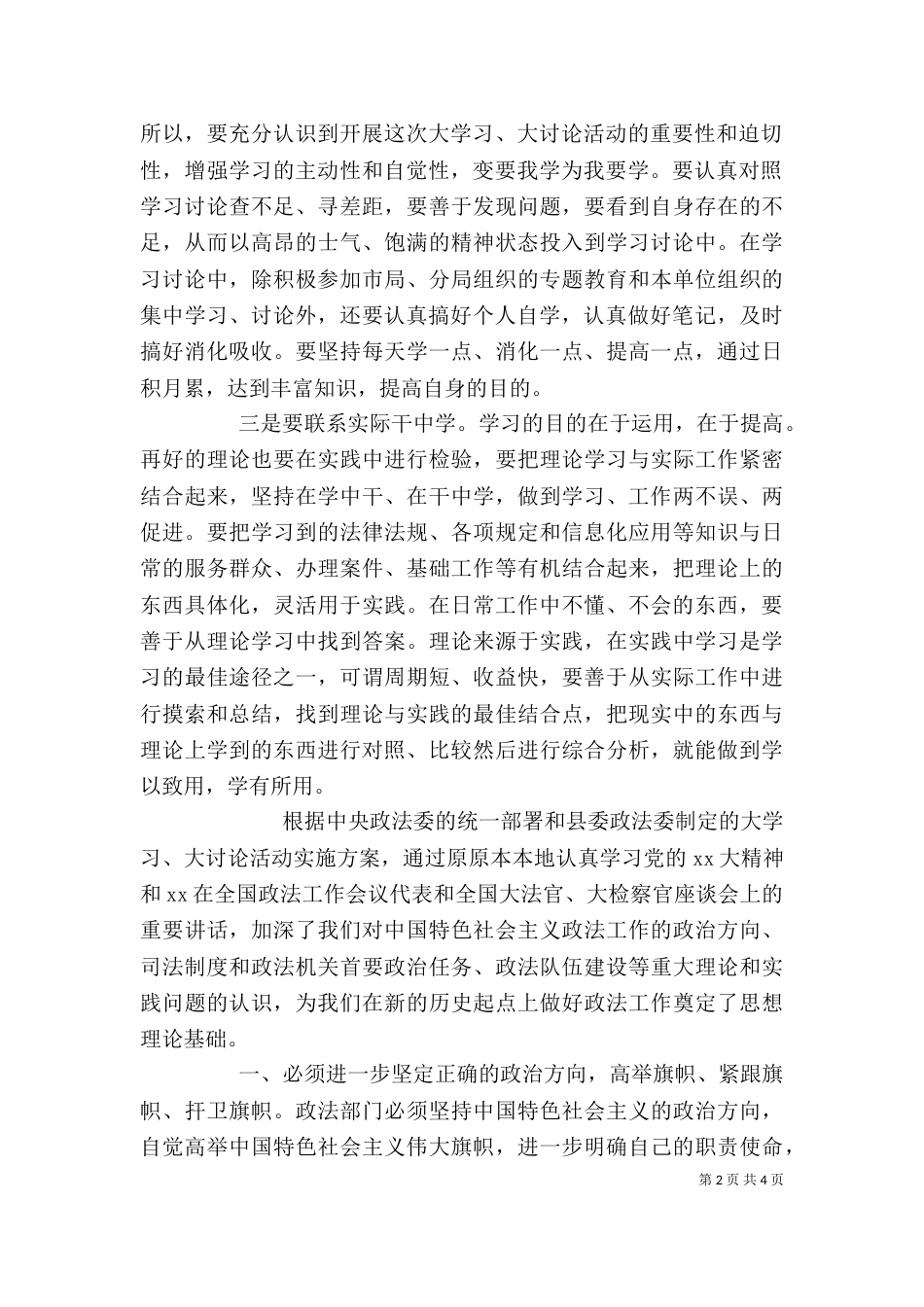 大学习大讨论心得体会（二）2_第2页