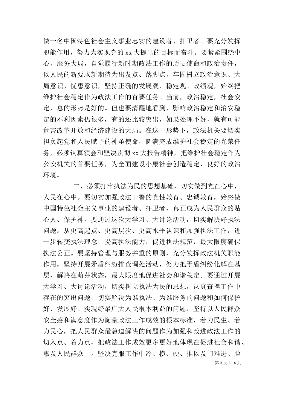 大学习大讨论心得体会（二）2_第3页