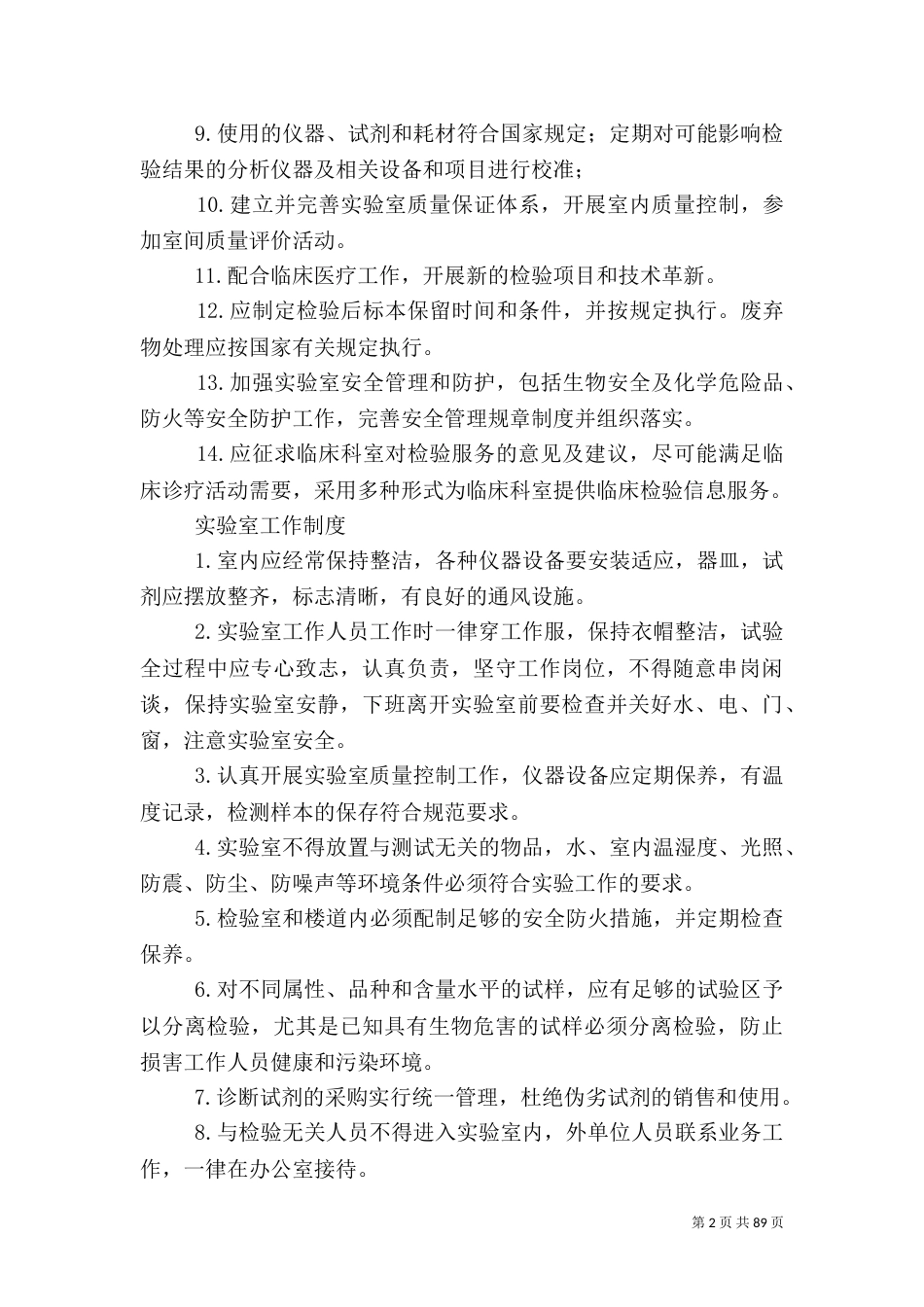 医院各科室制度[精选多篇]_第2页