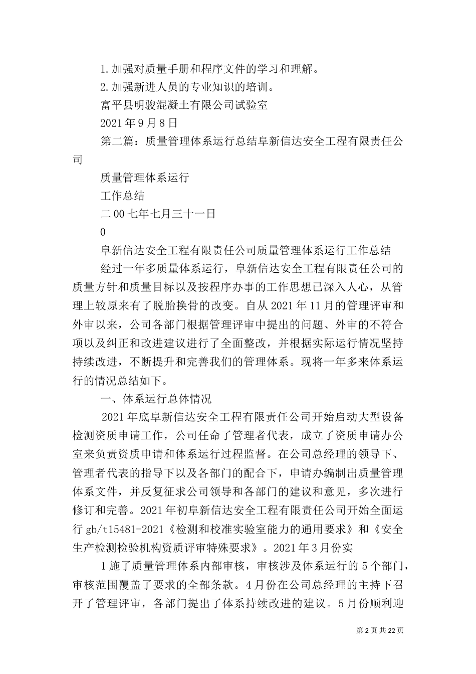 试验室质量管理体系运行总结[大全5篇]_第2页