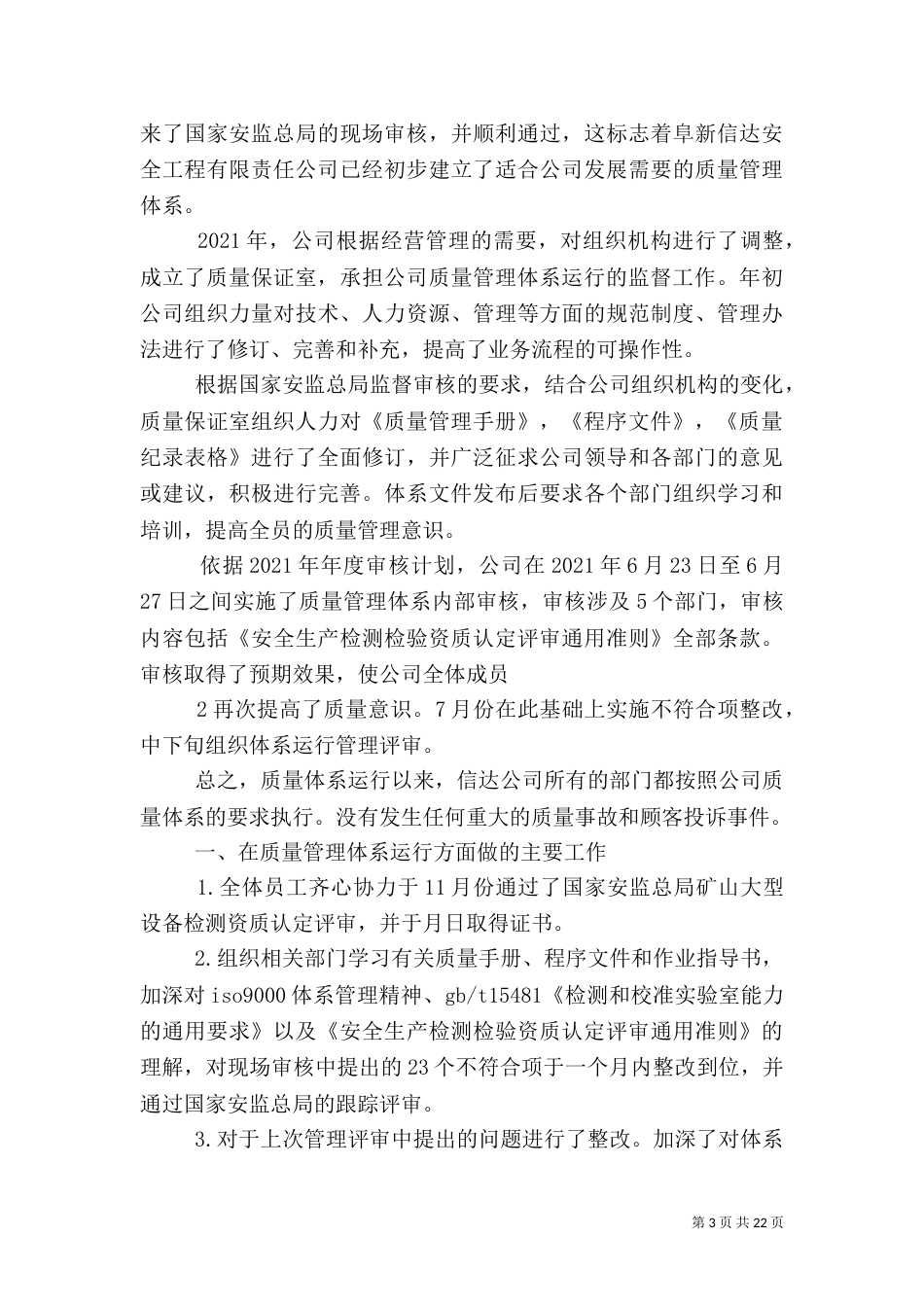 试验室质量管理体系运行总结[大全5篇]_第3页