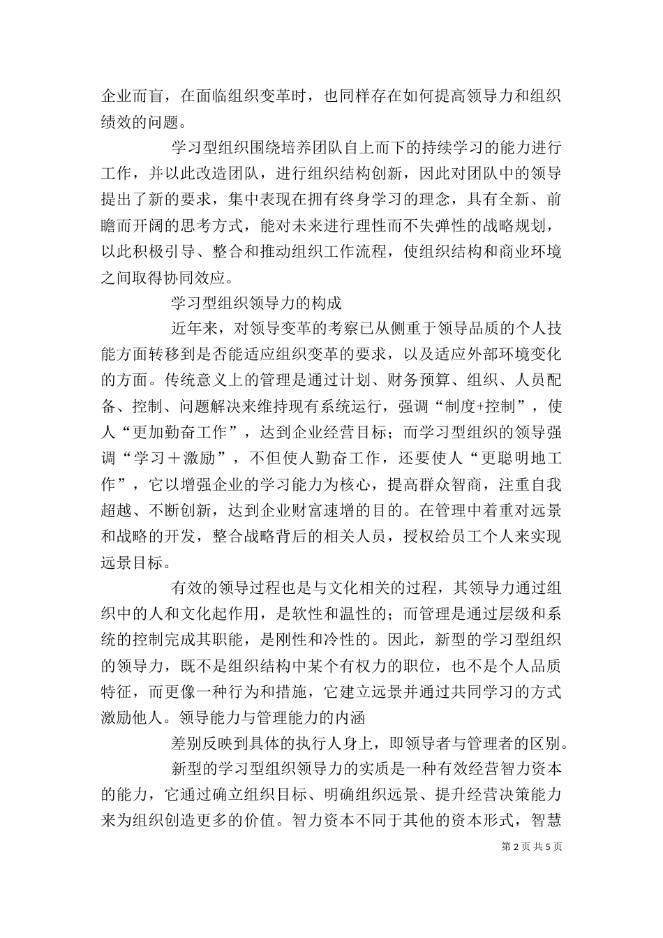 学习型组织的领导角色及领导能力_第2页