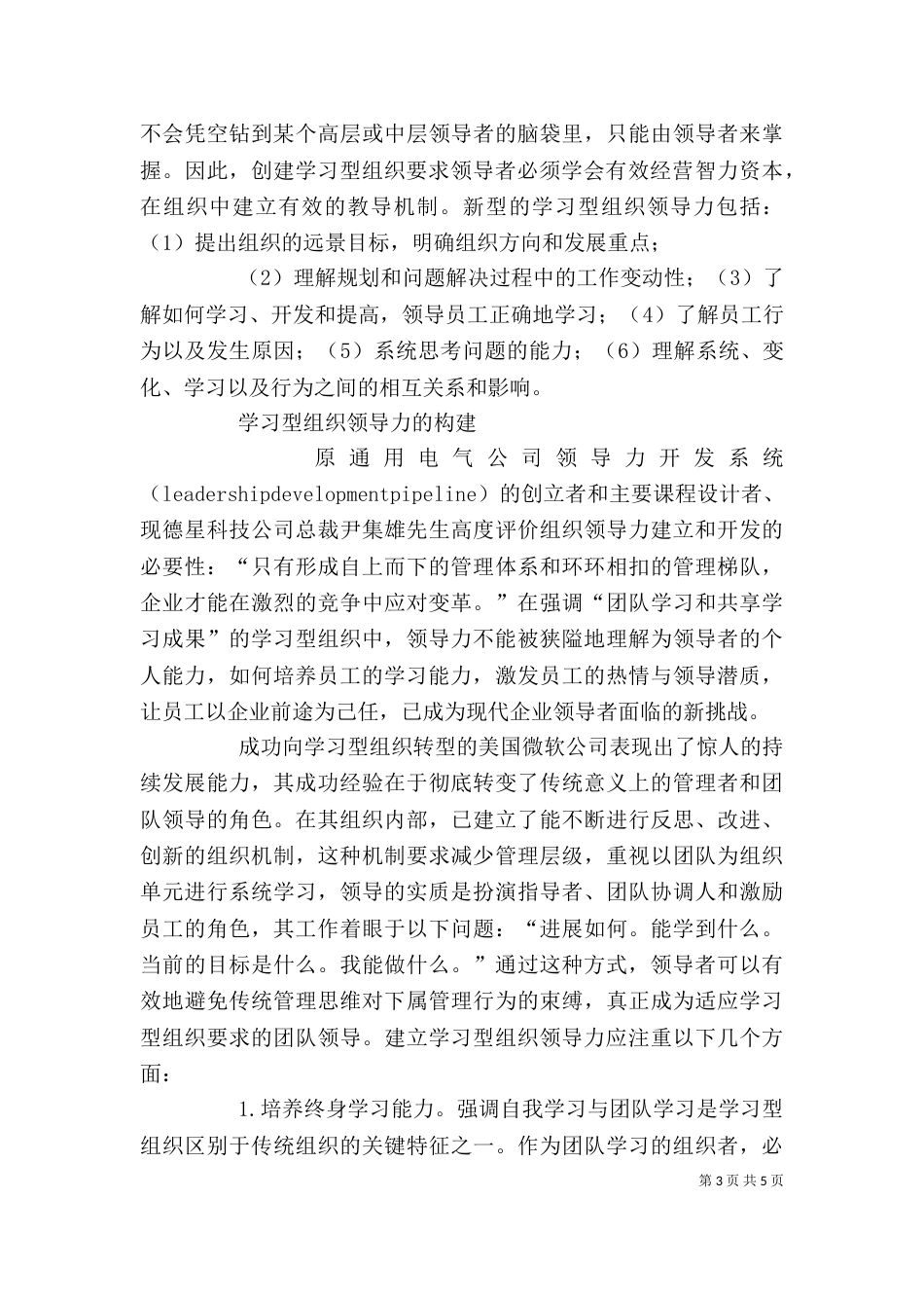 学习型组织的领导角色及领导能力_第3页