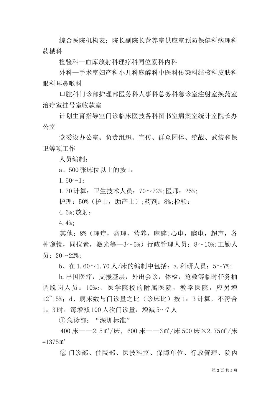 综合医院建设标准_第3页