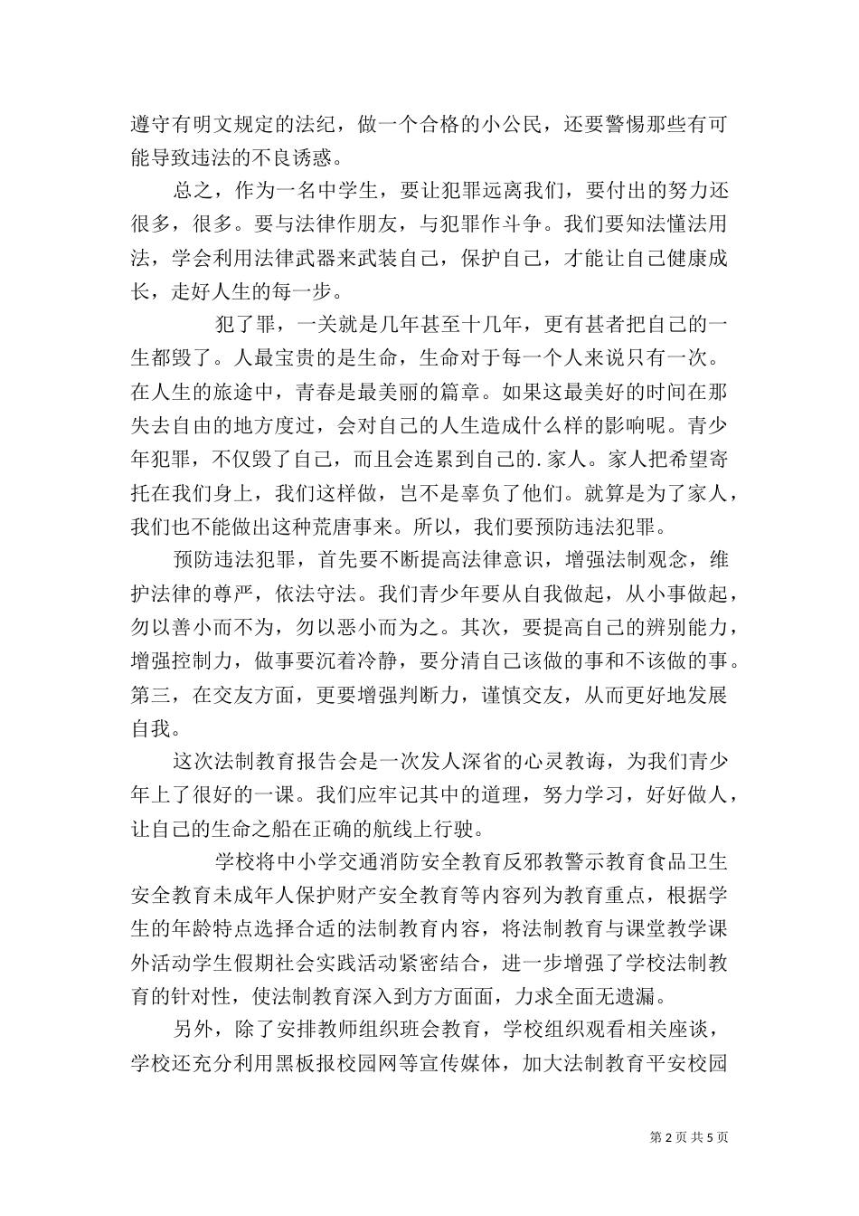 法治实践活动心得范文_第2页