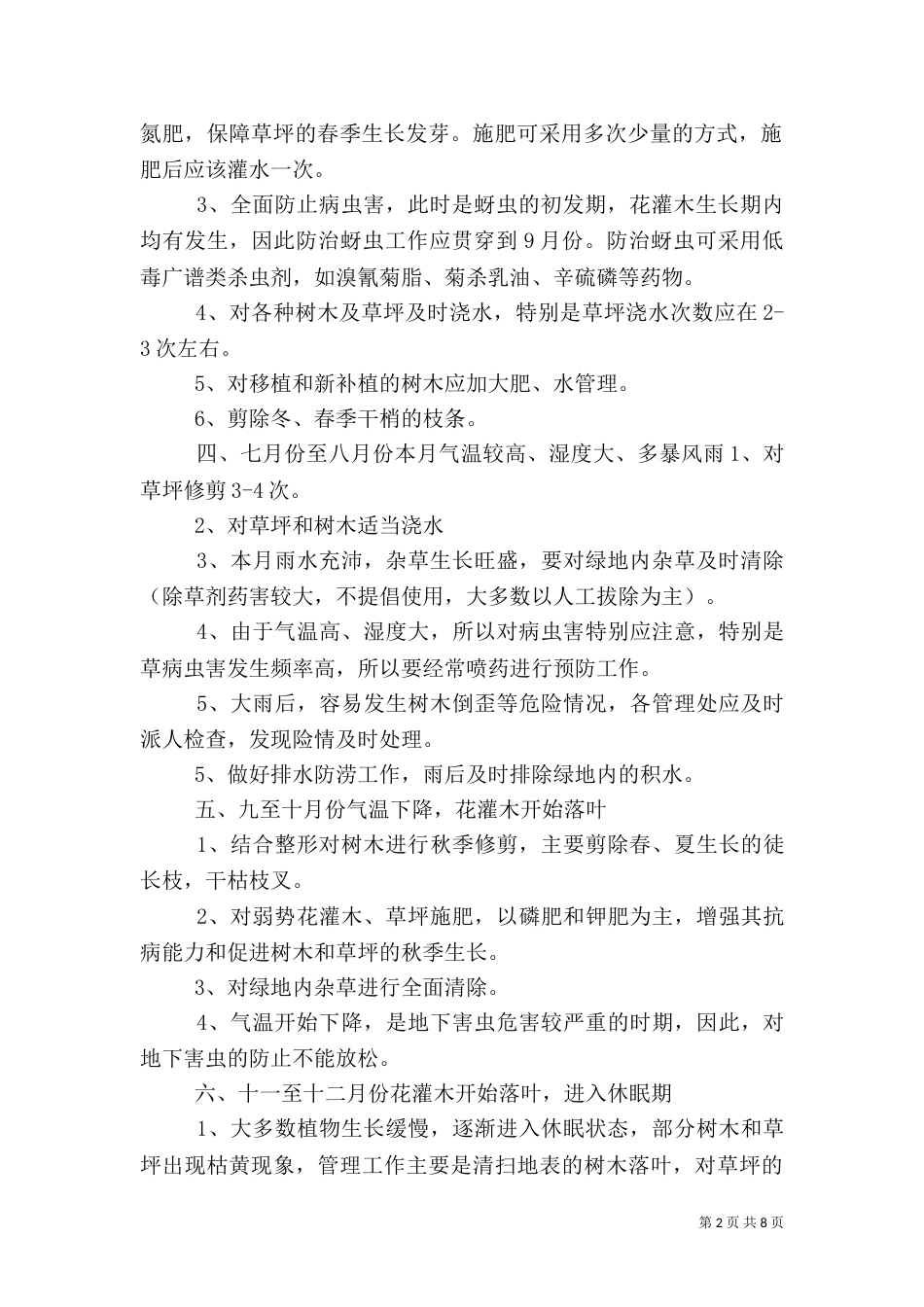 绿化养护工作计划（五）_第2页