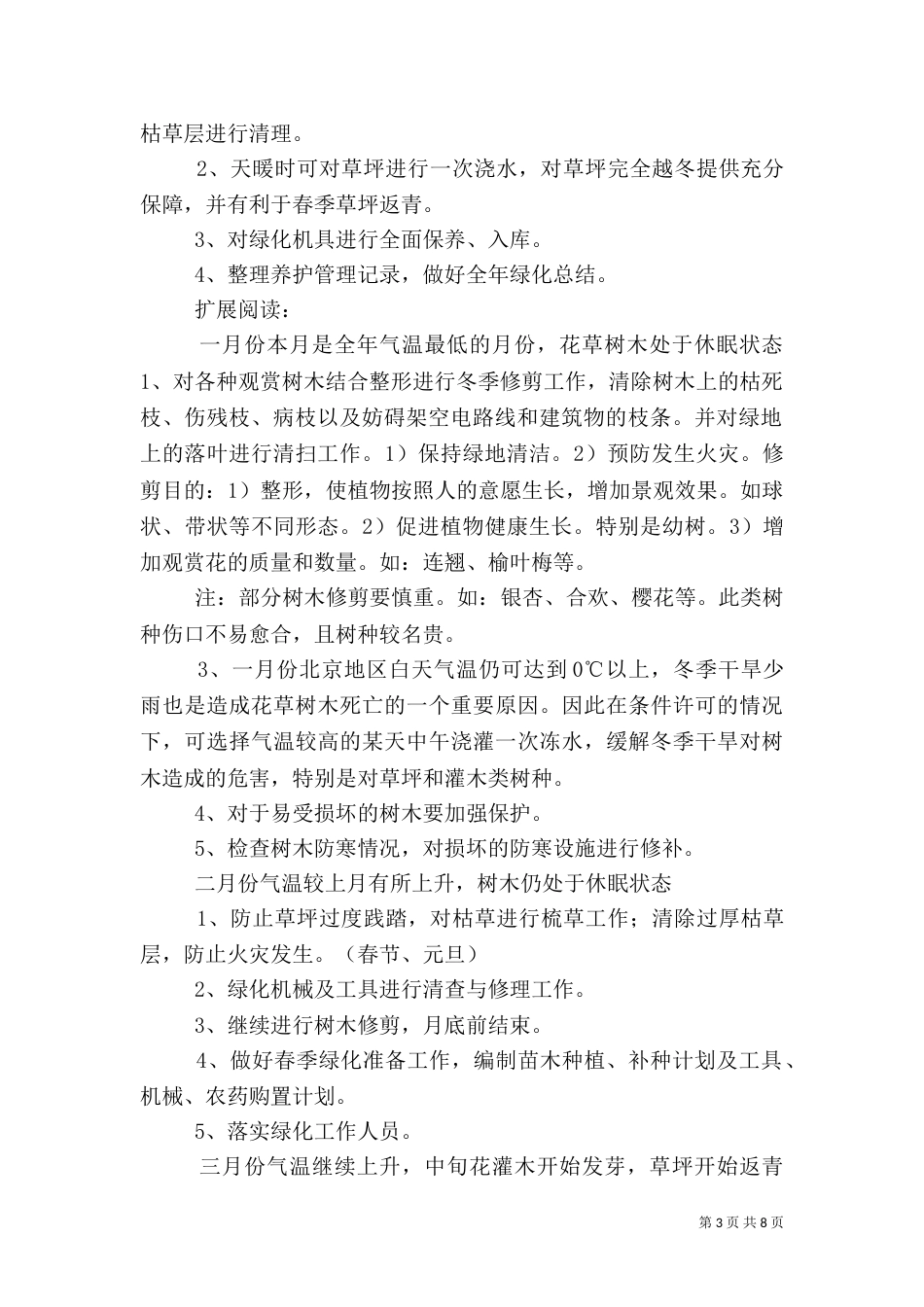 绿化养护工作计划（五）_第3页