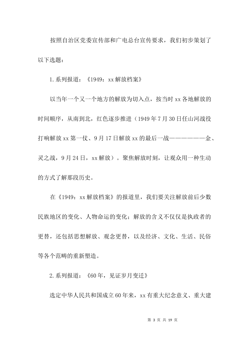 广电宣传报道策划方案3篇_第3页