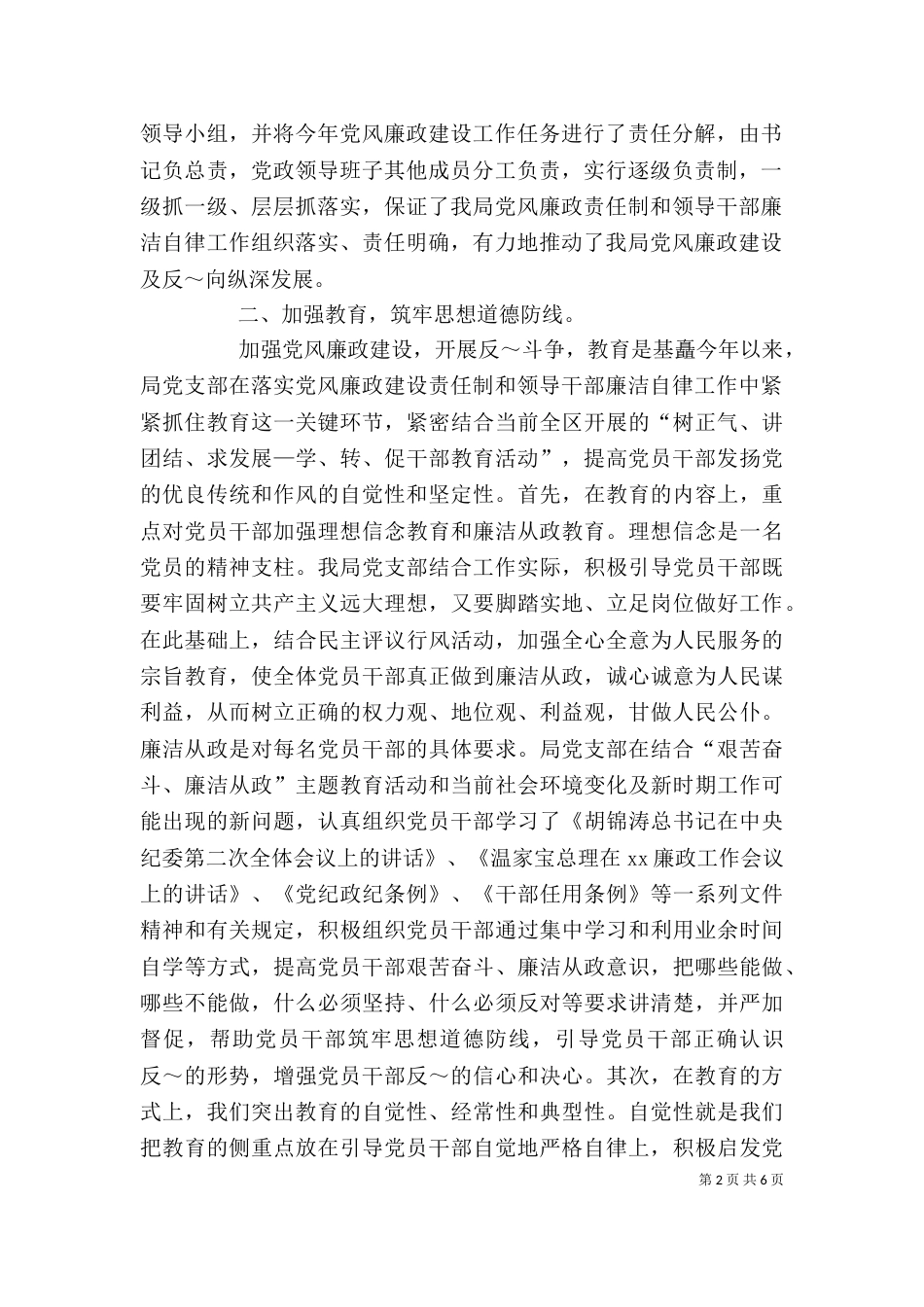 领导班子廉政述职报告（二）_第2页