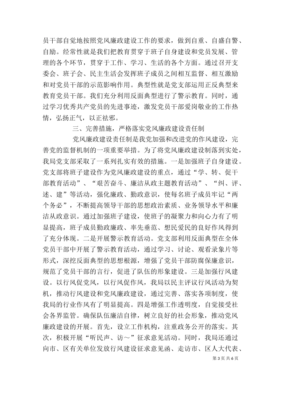 领导班子廉政述职报告（二）_第3页