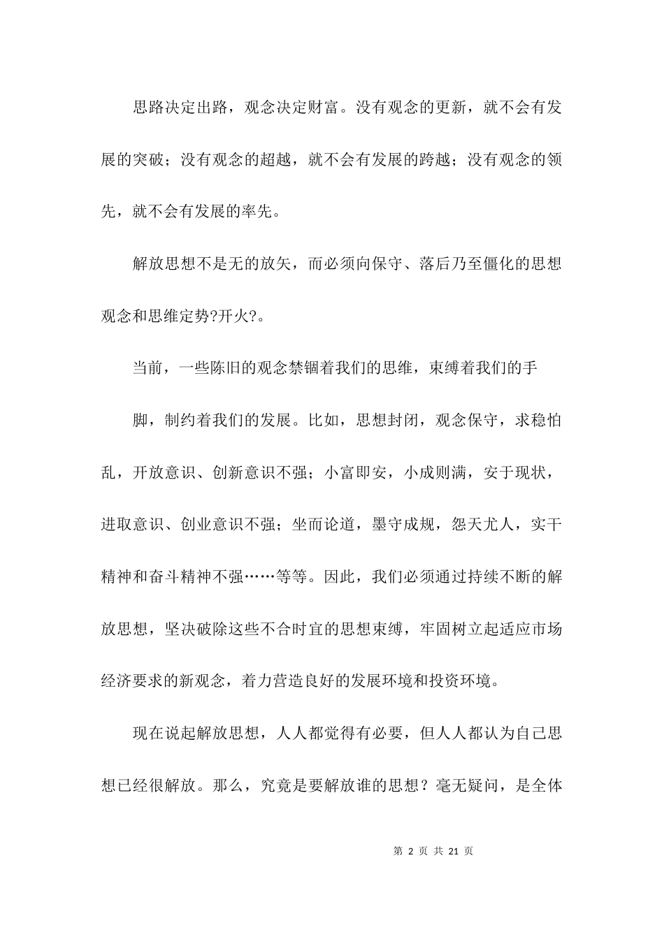 解放思想大讨论的论文_第2页