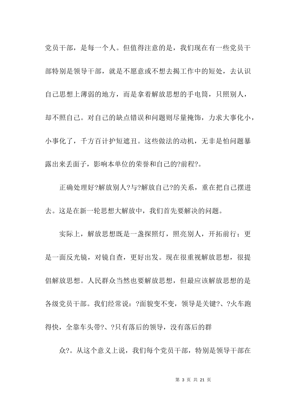 解放思想大讨论的论文_第3页