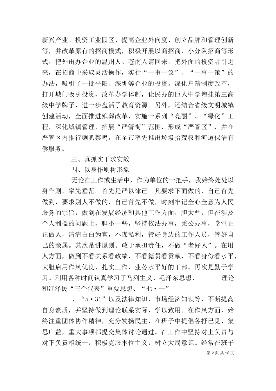 行政领导个人述职报告_第2页