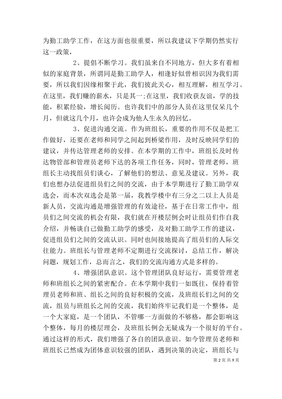 勤工助学个人总结（一）_第2页