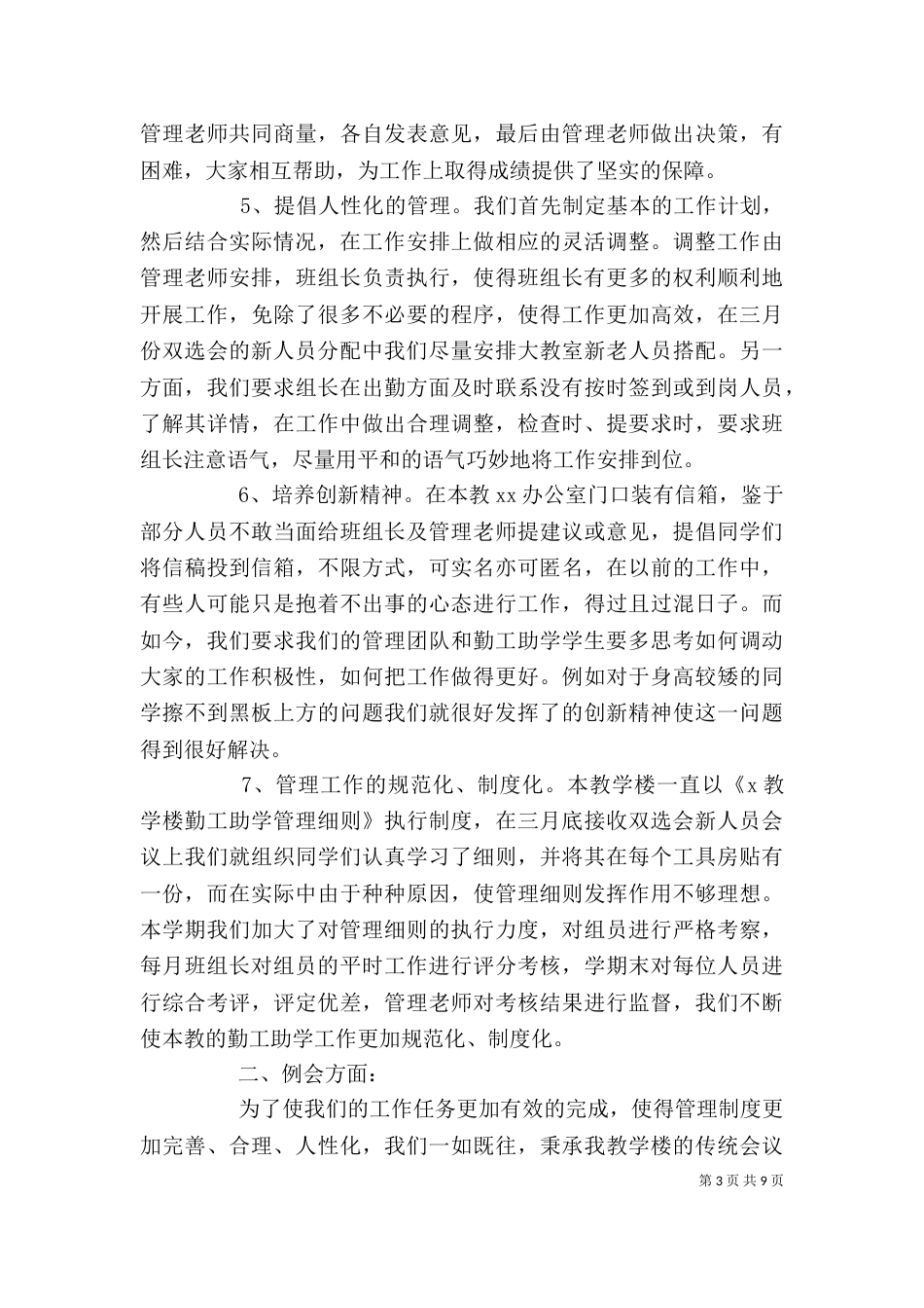勤工助学个人总结（一）_第3页