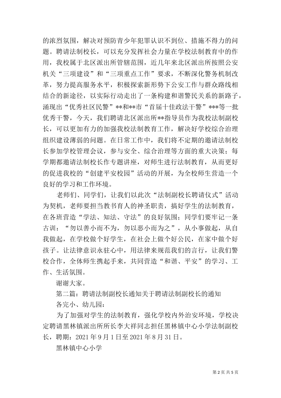 法制副校长聘请仪式讲话_第2页