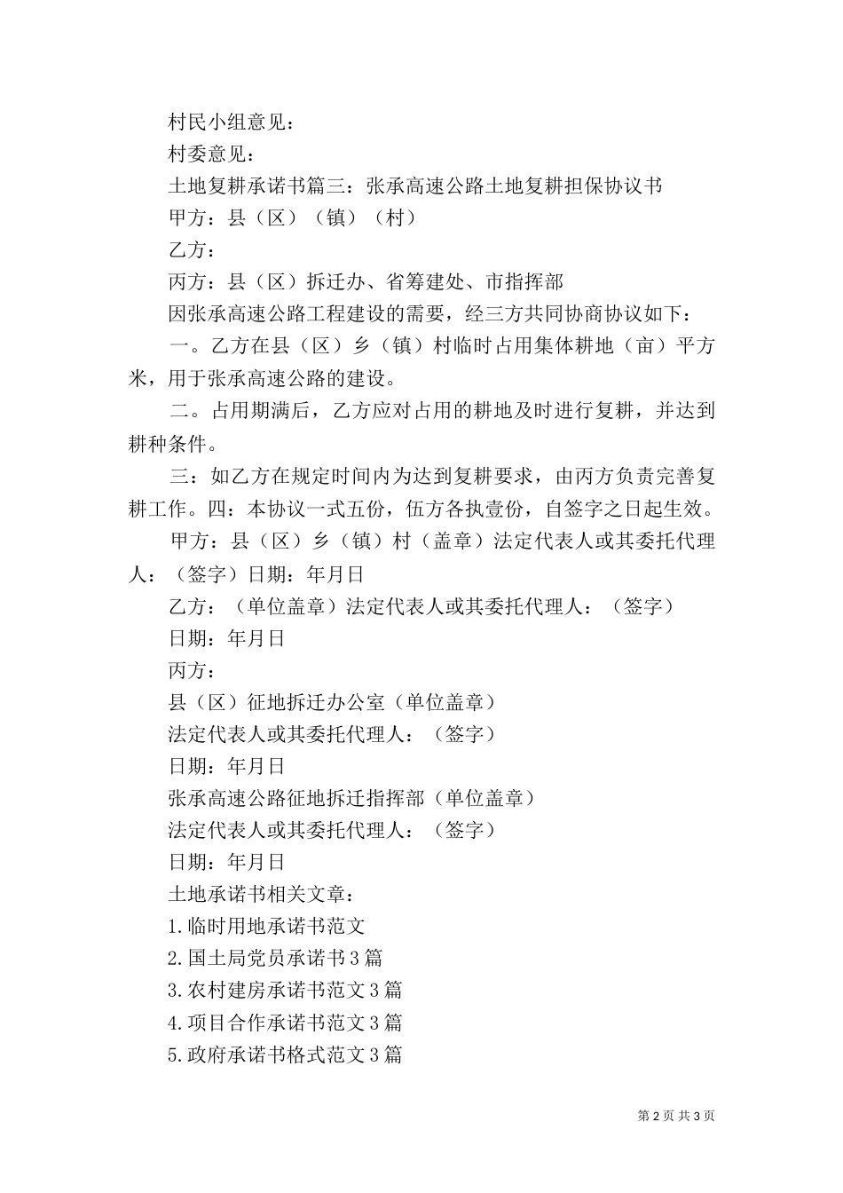 土地复耕承诺书（一）_第2页