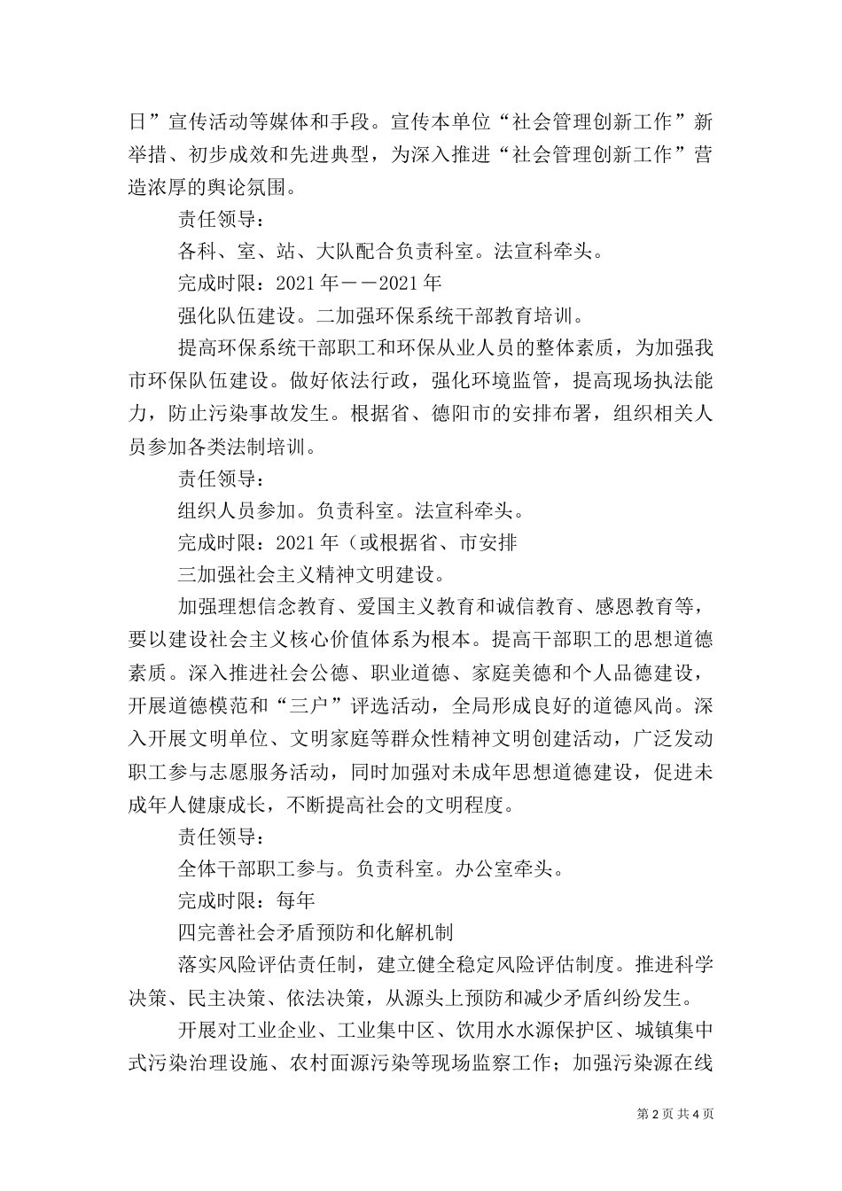 环保局创新整治措施_第2页