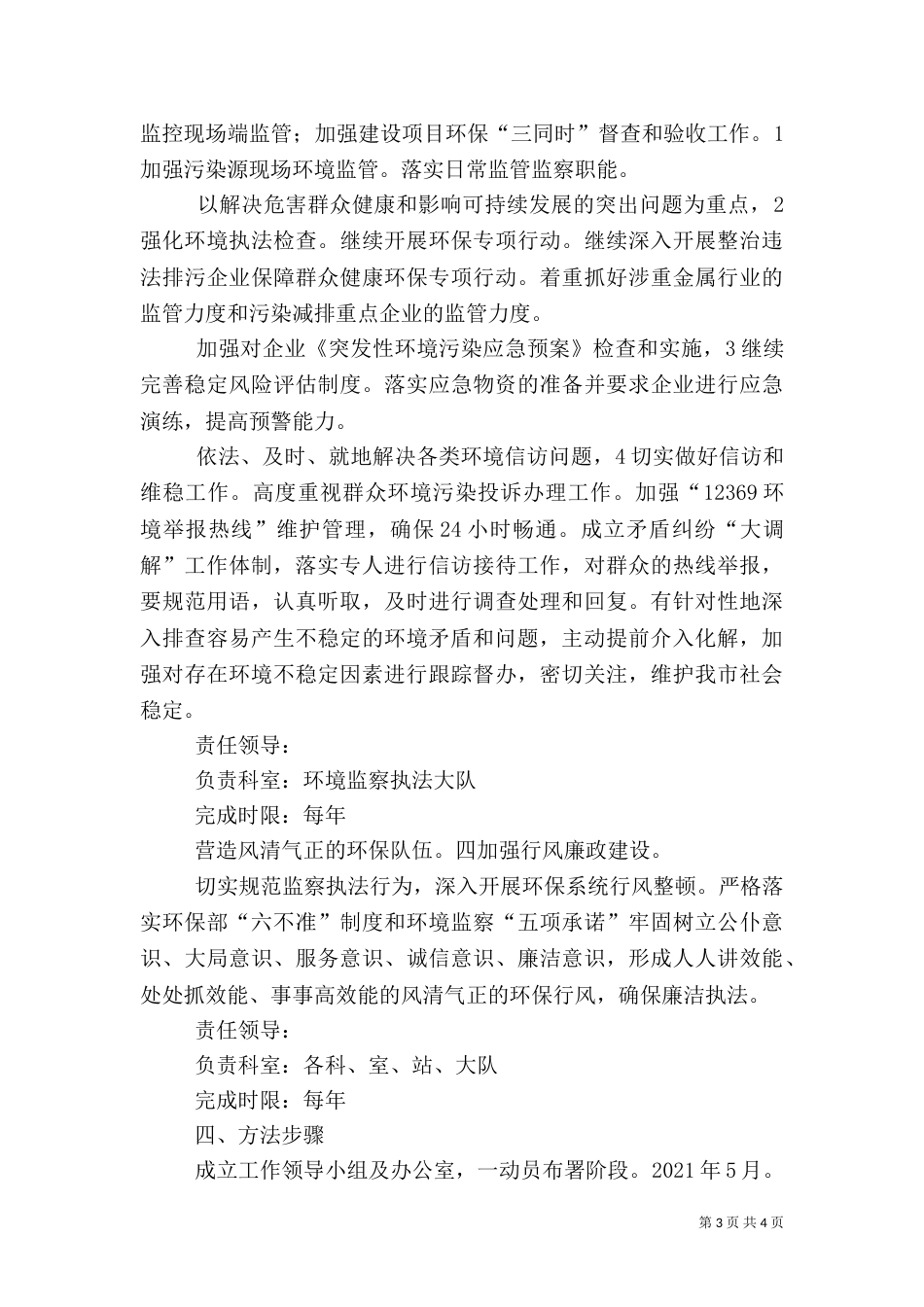 环保局创新整治措施_第3页