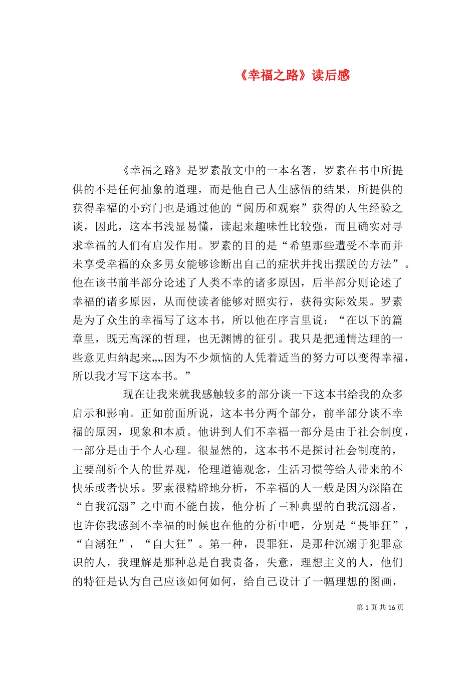 《幸福之路》读后感_第1页