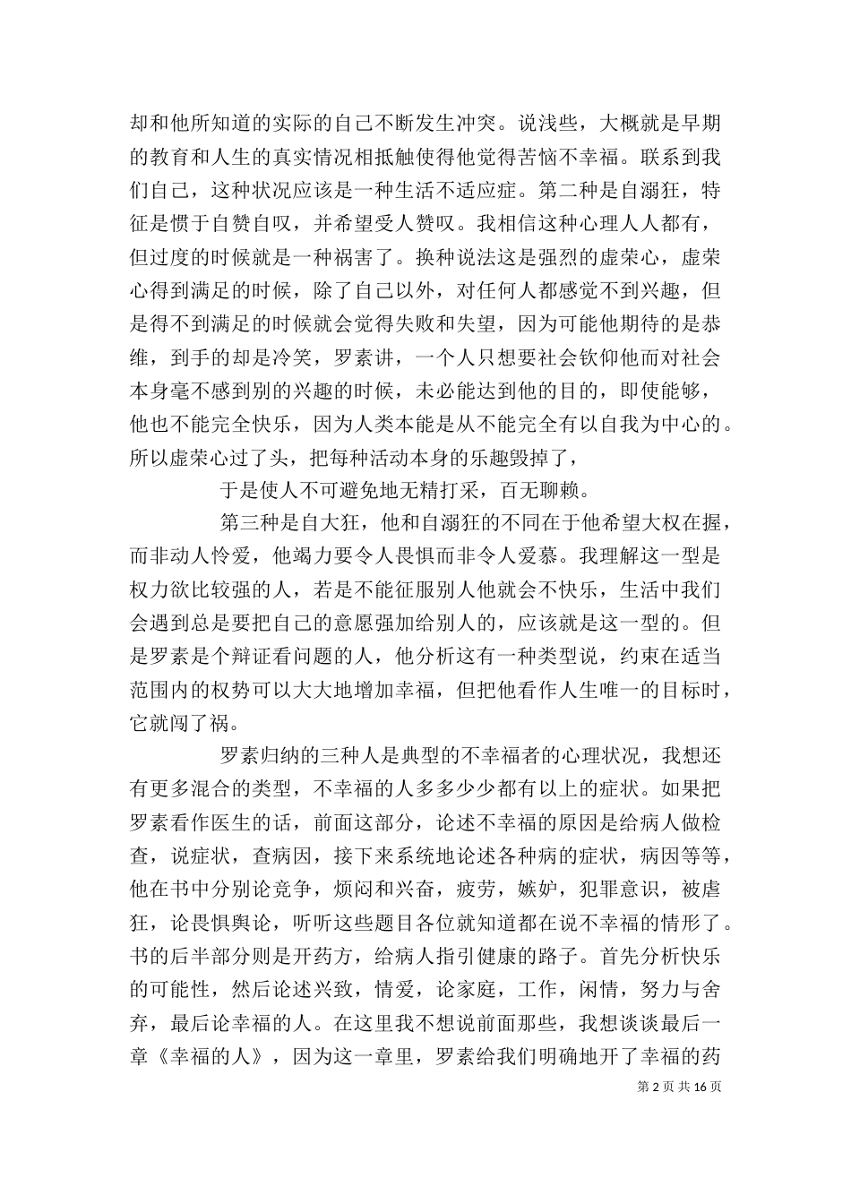 《幸福之路》读后感_第2页