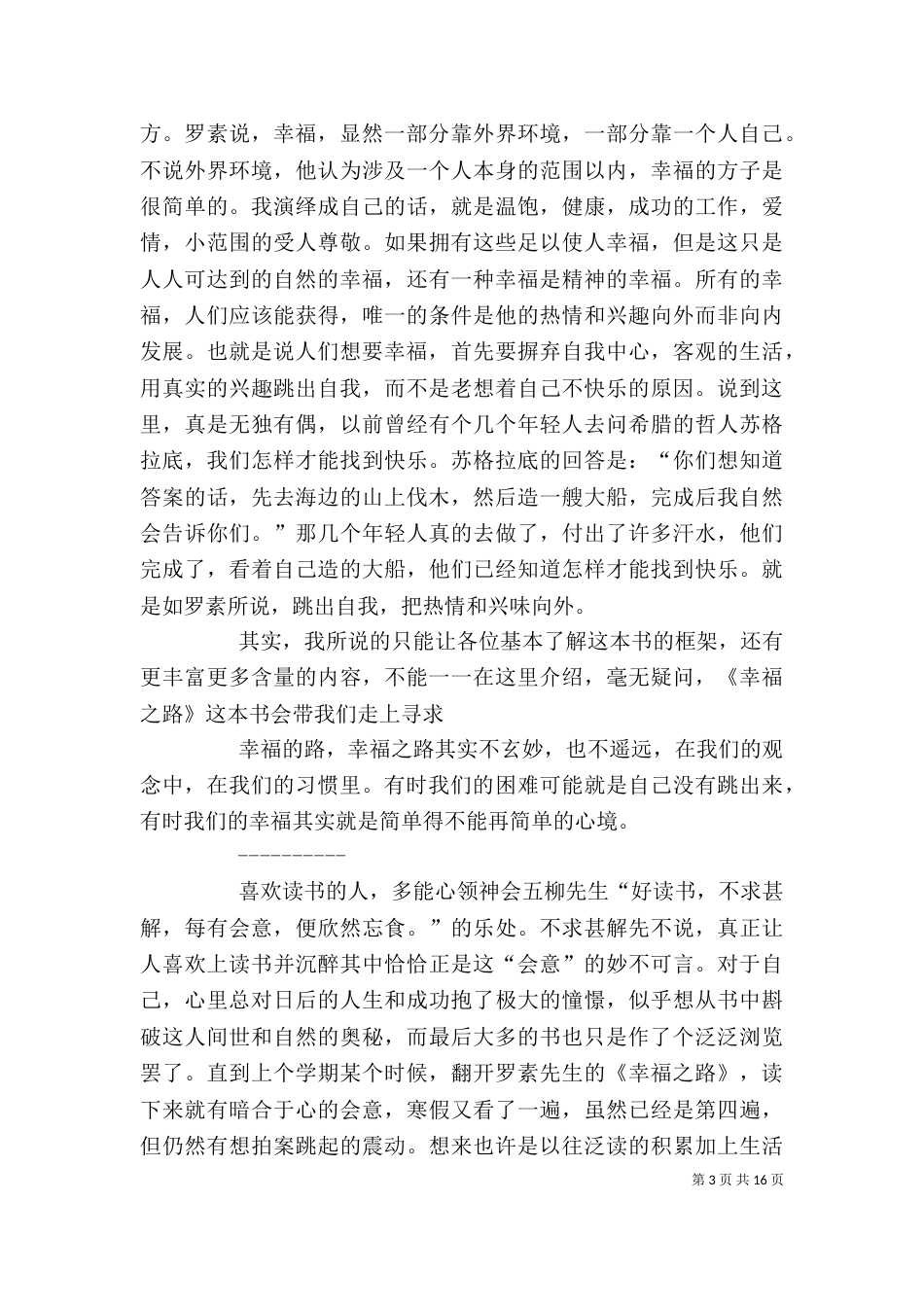 《幸福之路》读后感_第3页
