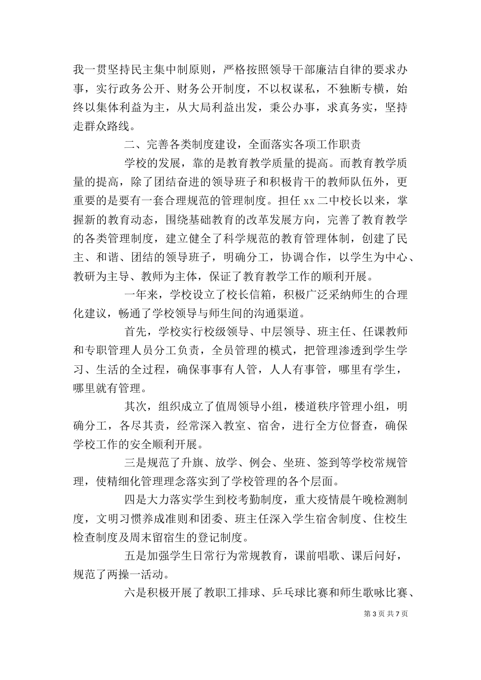 某小学校长年终述职报告_第3页