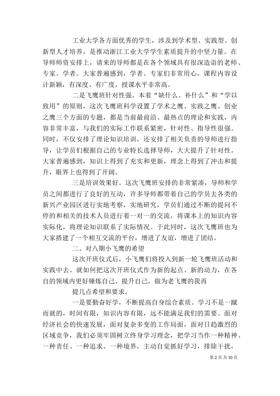 骨干班结业典礼个人发言稿_第2页