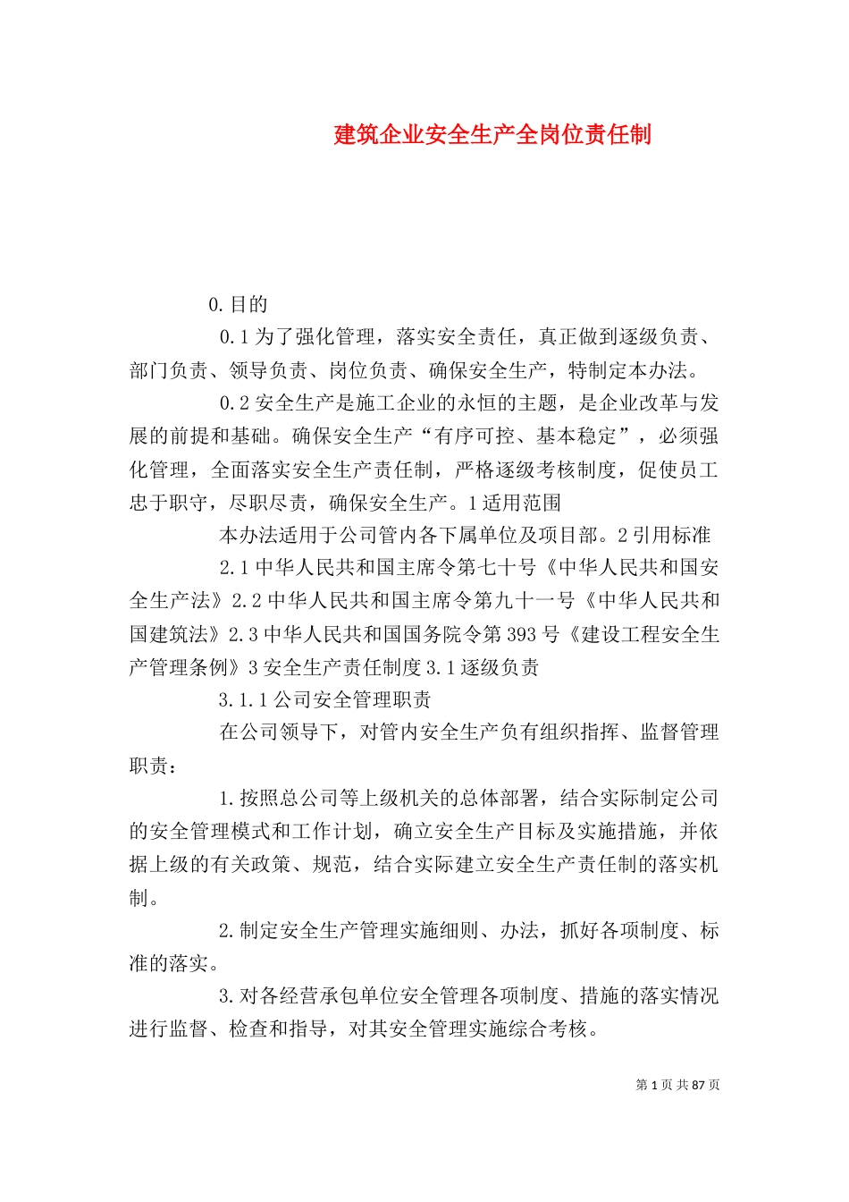 建筑企业安全生产全岗位责任制_第1页
