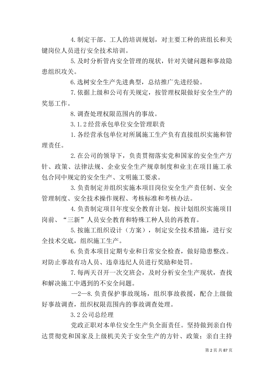 建筑企业安全生产全岗位责任制_第2页