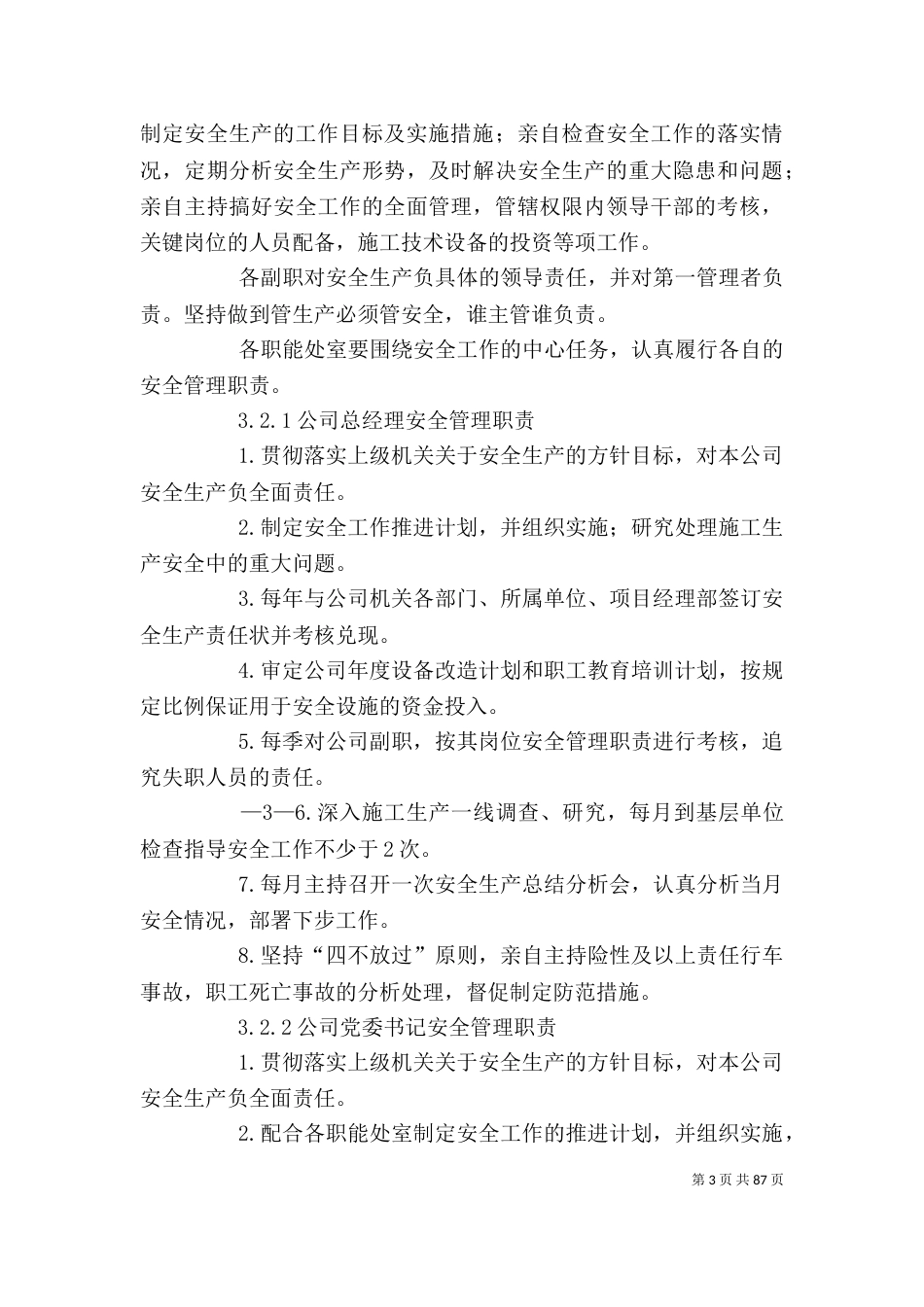 建筑企业安全生产全岗位责任制_第3页